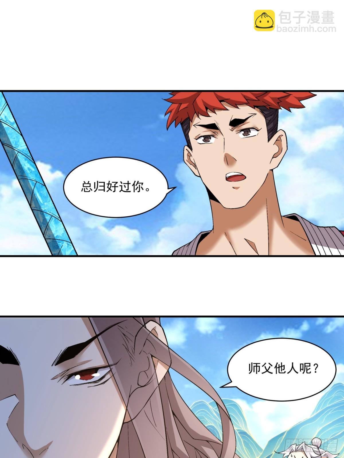 我的徒弟都是大反派 - 第二百四十四回 - 2