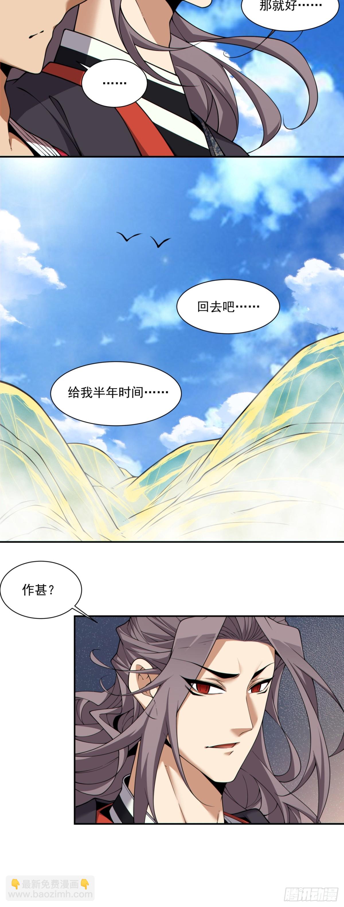我的徒弟都是大反派 - 第二百四十四回 - 1
