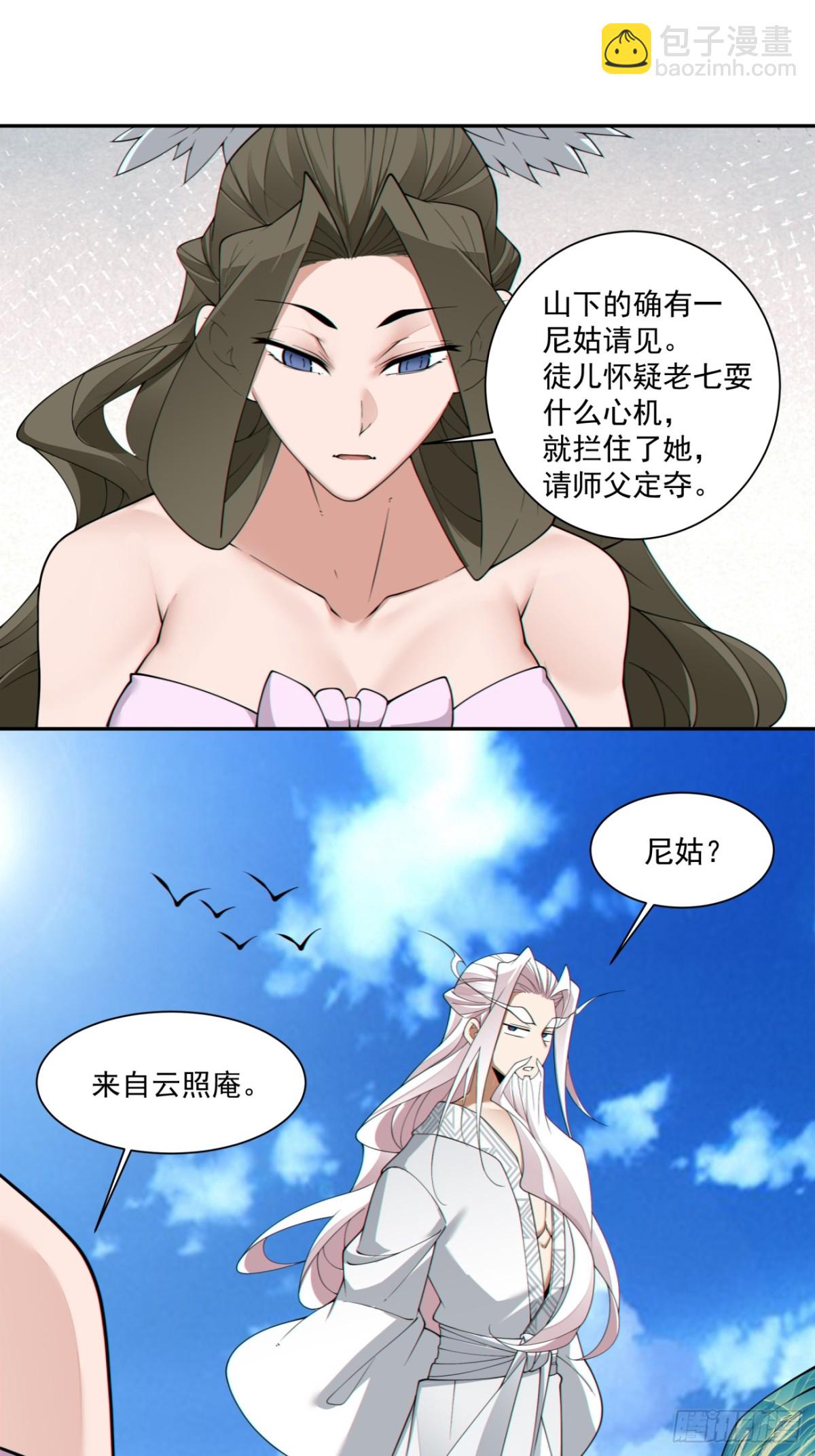 我的徒弟都是大反派 - 第二百四十六回 - 3