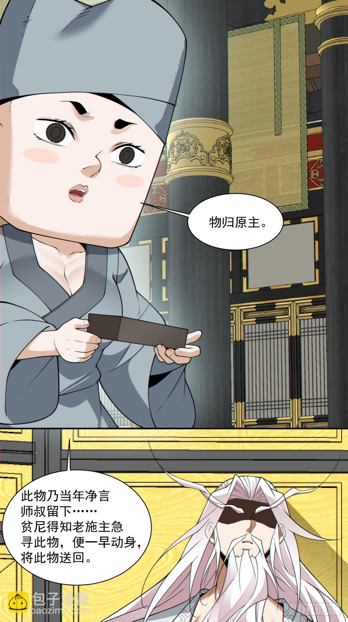 我的徒弟都是大反派 - 第二百四十六回 - 7