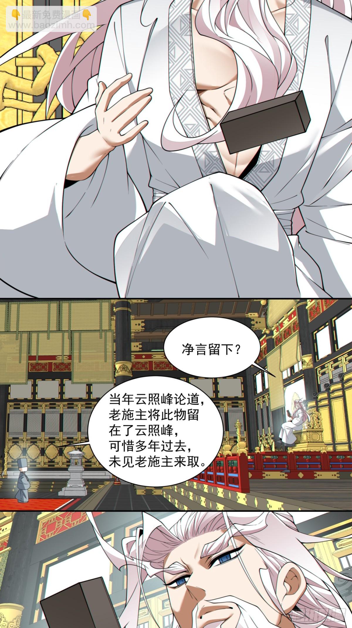 我的徒弟都是大反派 - 第二百四十六回 - 1
