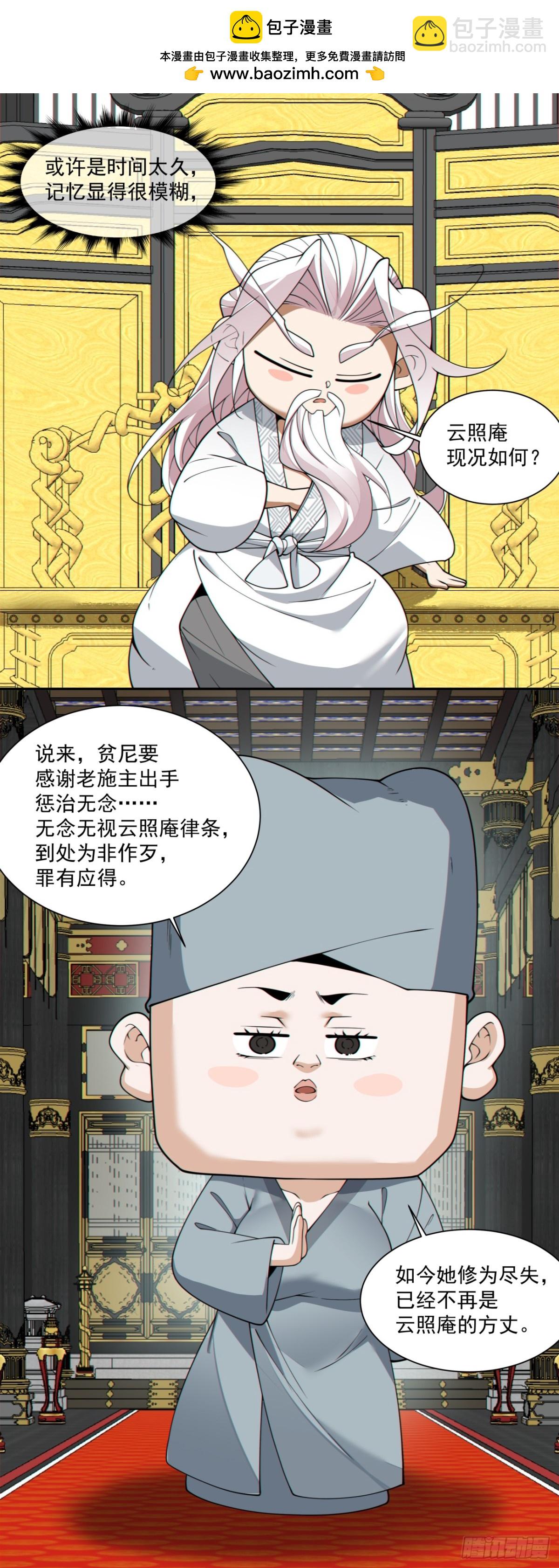我的徒弟都是大反派 - 第二百四十六回 - 3