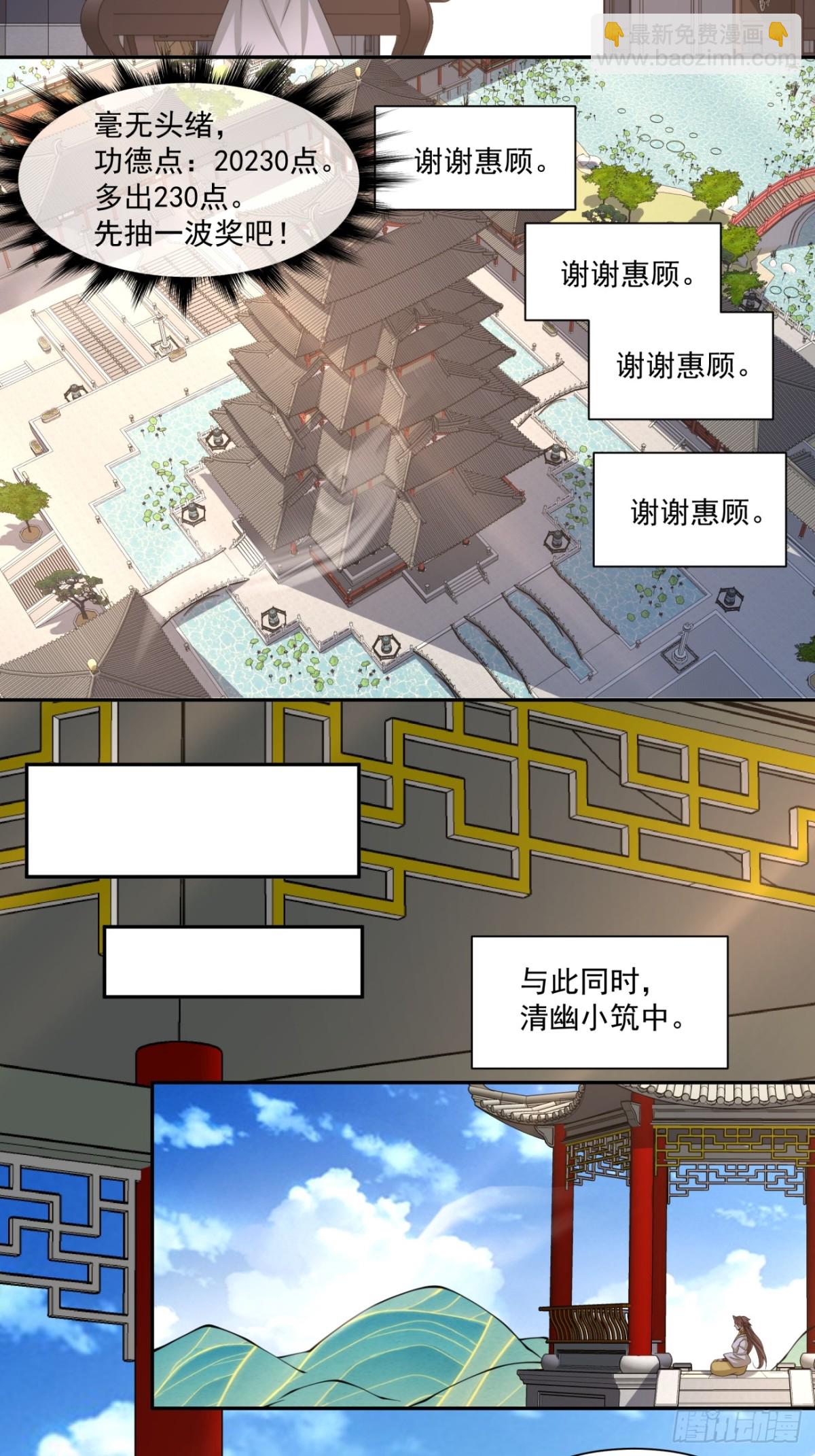 我的徒弟都是大反派 - 第二百四十六回 - 4