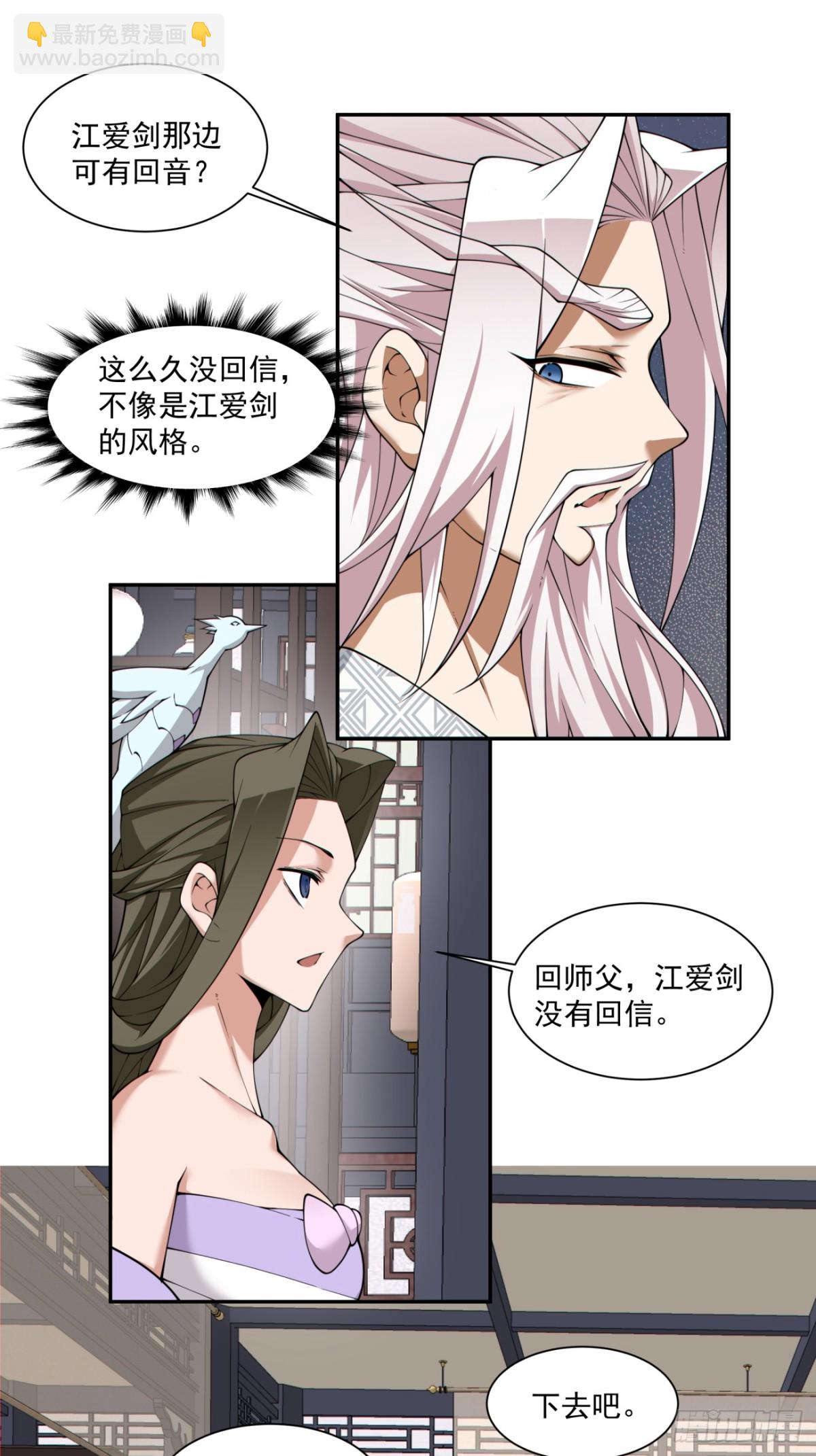 我的徒弟都是大反派 - 第二百四十六回 - 6
