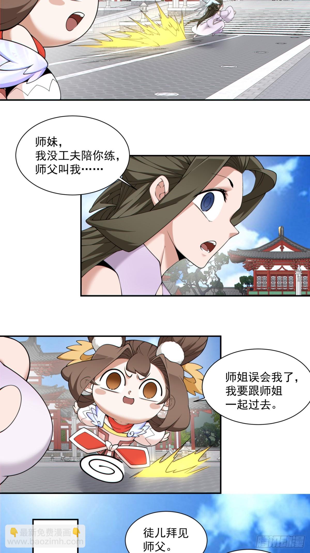我的徒弟都是大反派 - 第二百四十八回 - 1