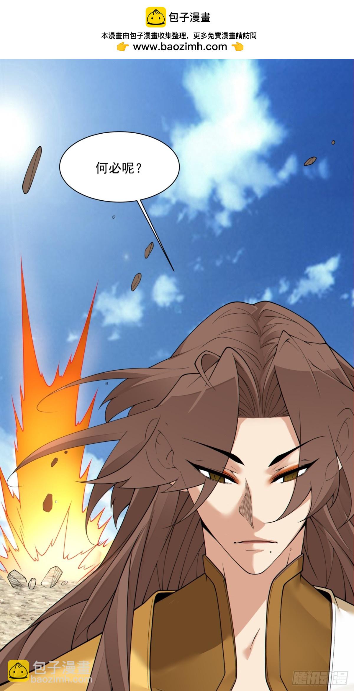 我的徒弟都是大反派 - 第二百四十八回 - 2