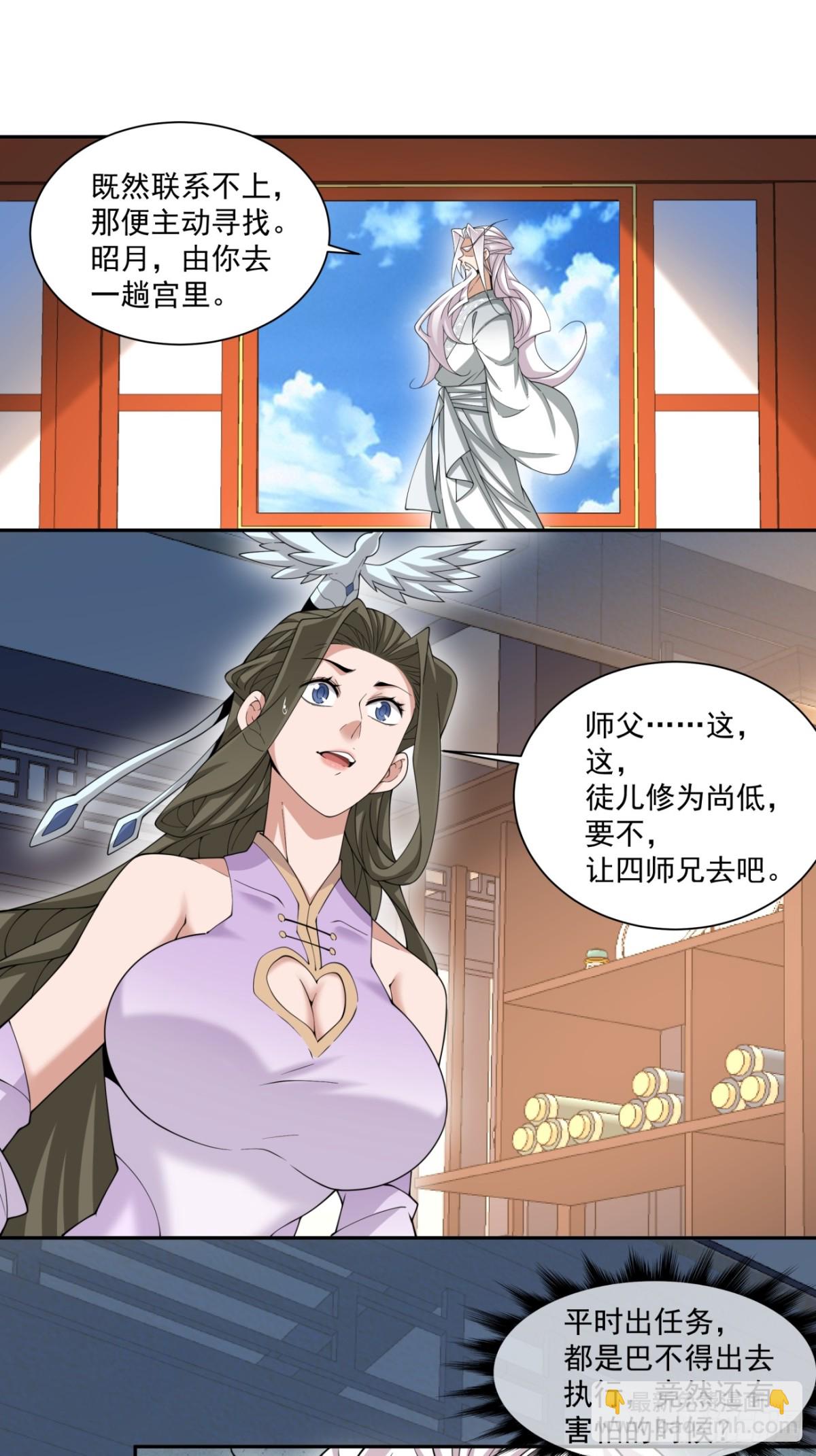 我的徒弟都是大反派 - 第二百四十八回 - 4
