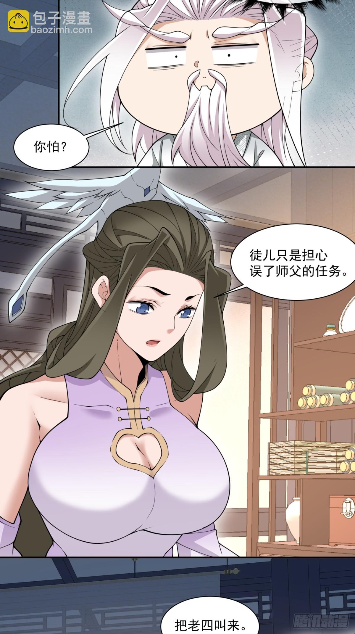 我的徒弟都是大反派 - 第二百四十八回 - 5