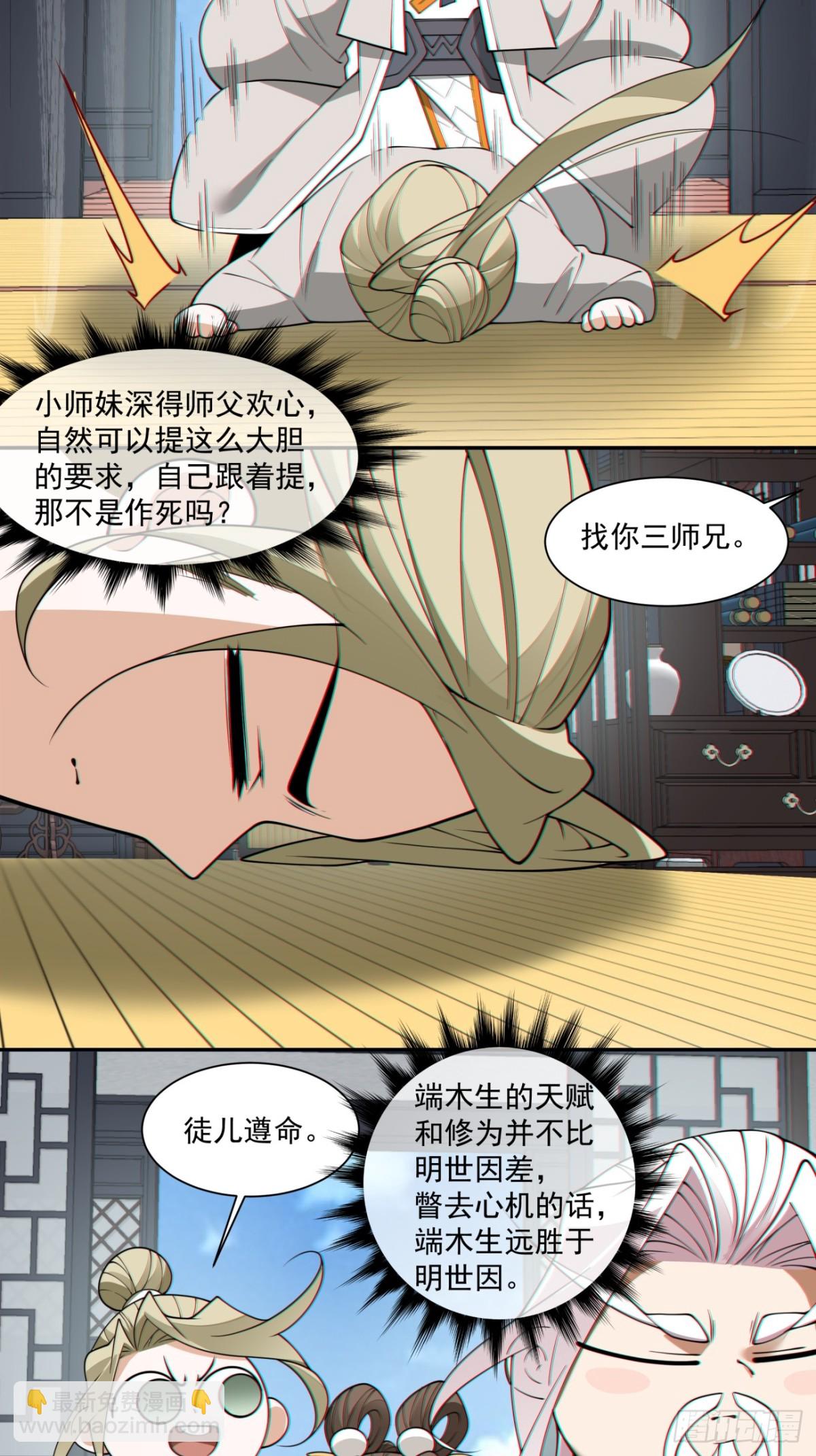 我的徒弟都是大反派 - 第二百四十八回 - 2