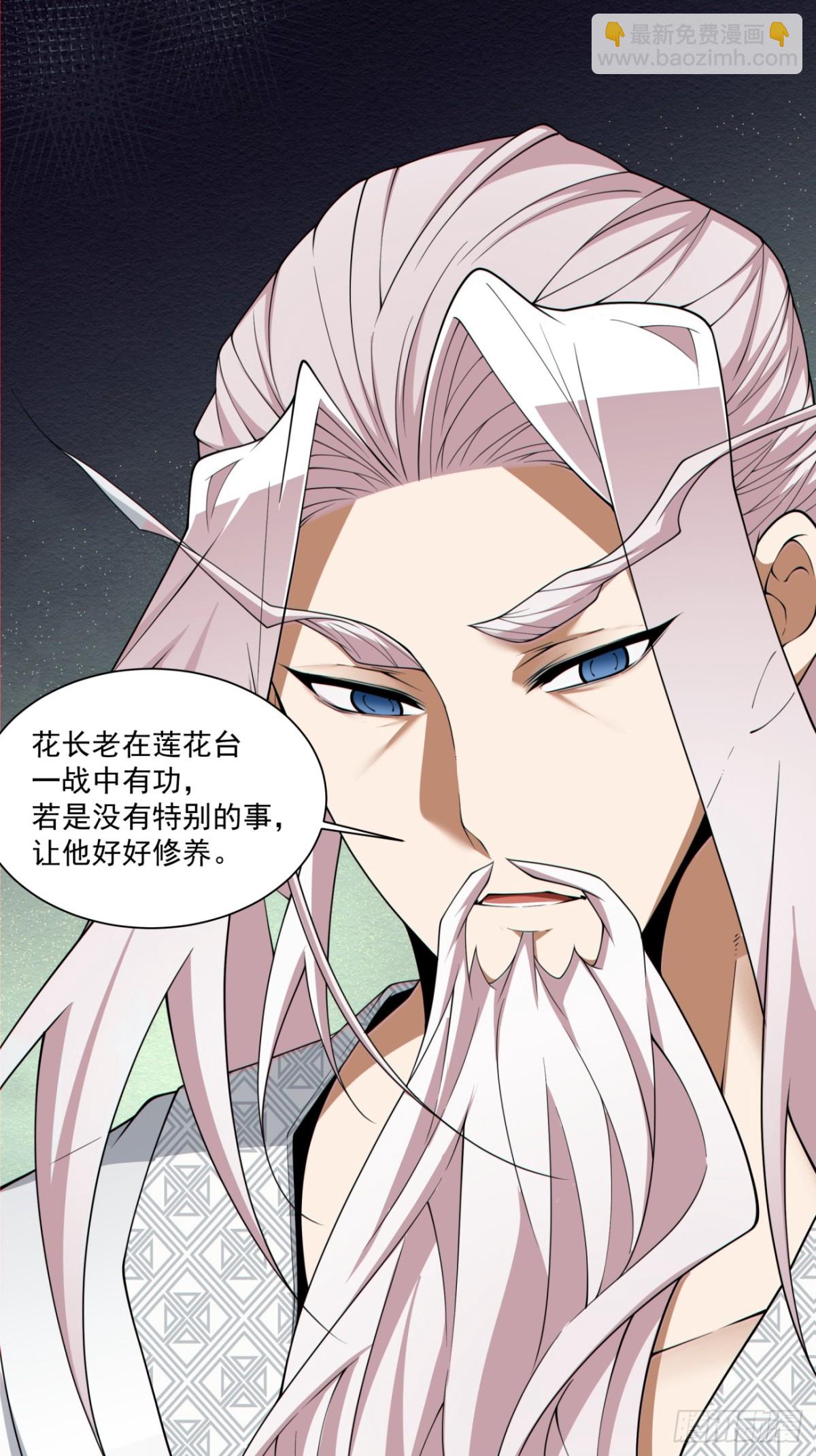 我的徒弟都是大反派 - 第二百四十八回 - 4