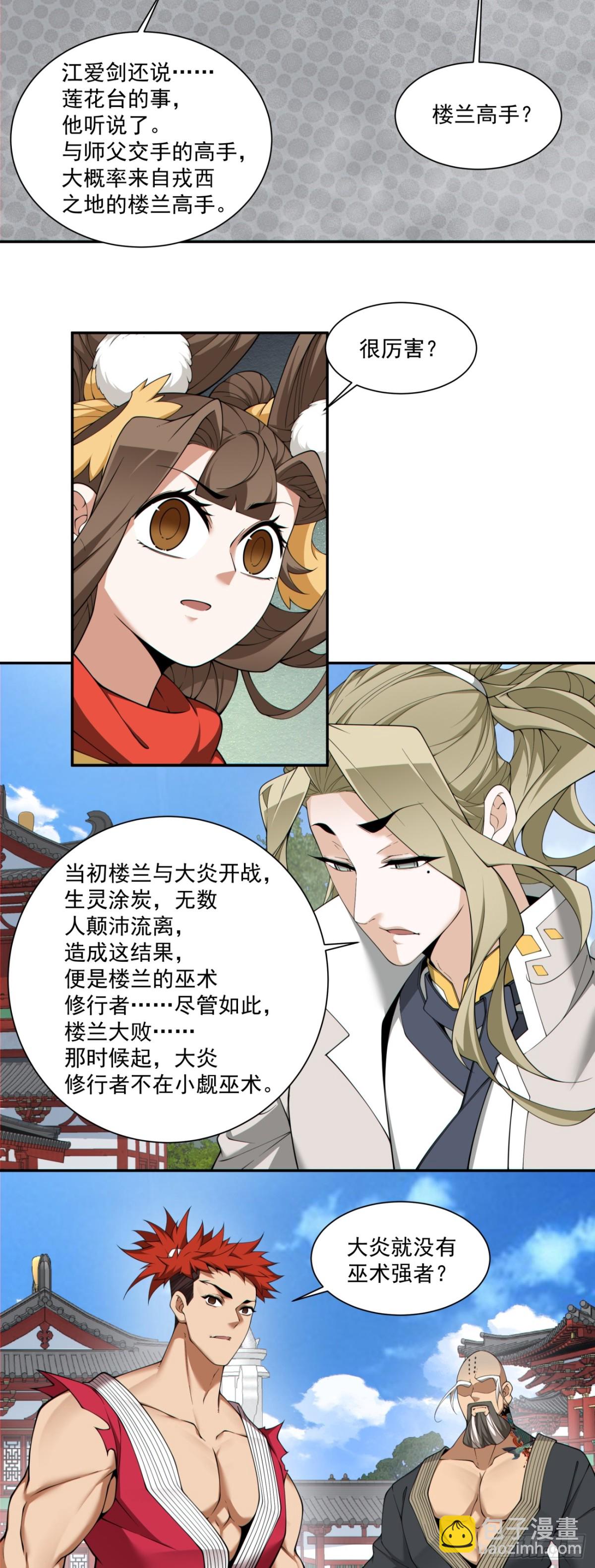 我的徒弟都是大反派 - 第二百五十回 - 1
