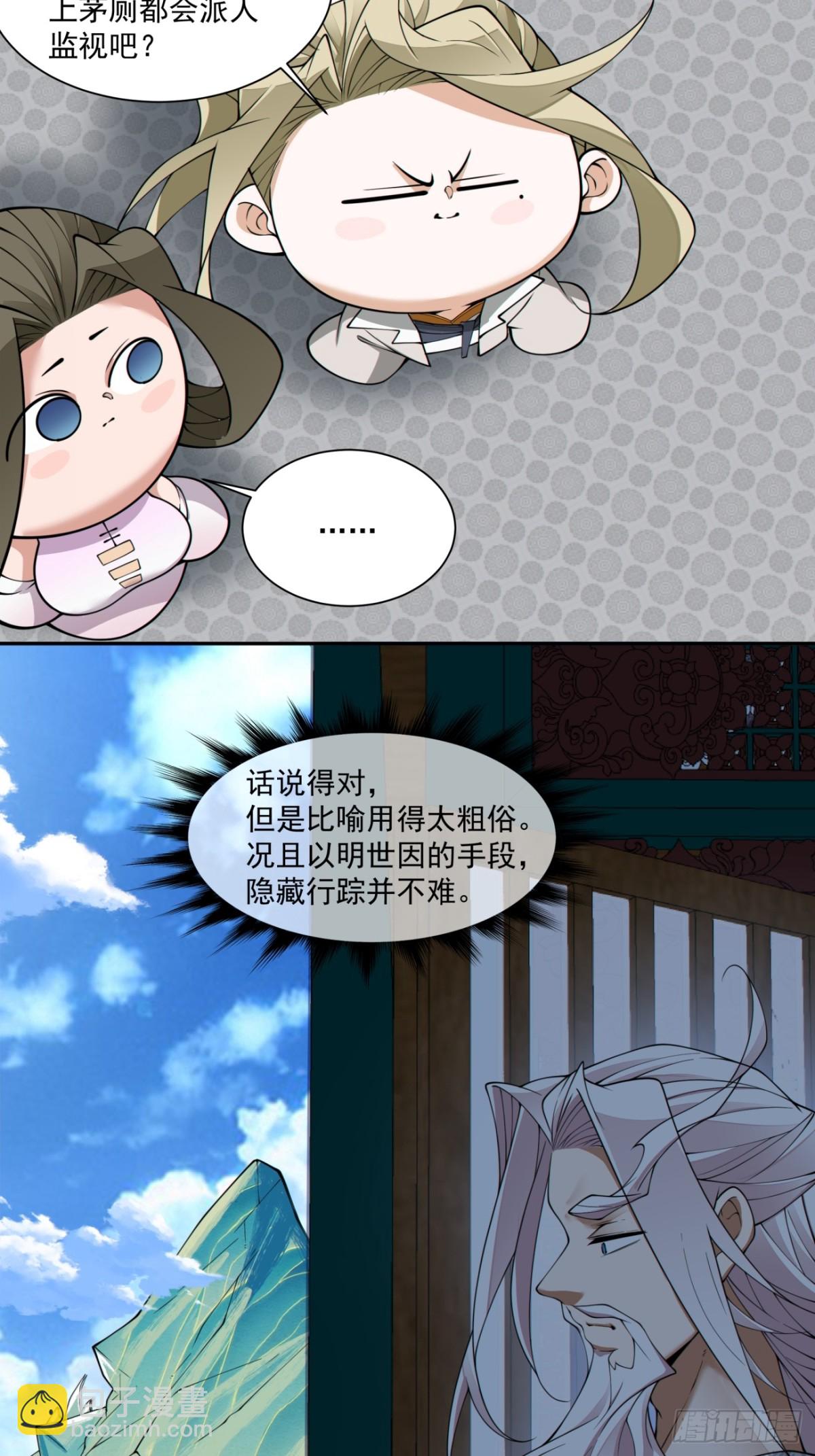我的徒弟都是大反派 - 第二百五十回 - 4