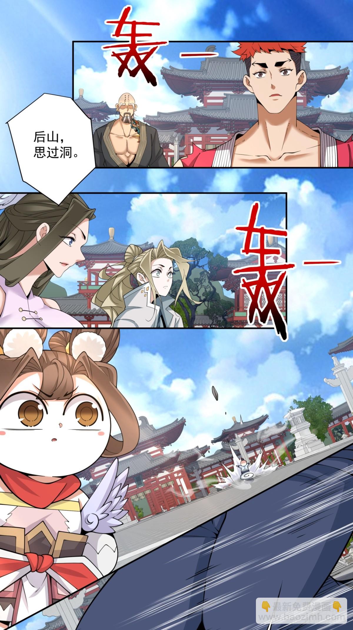 我的徒弟都是大反派 - 第二百五十回 - 6