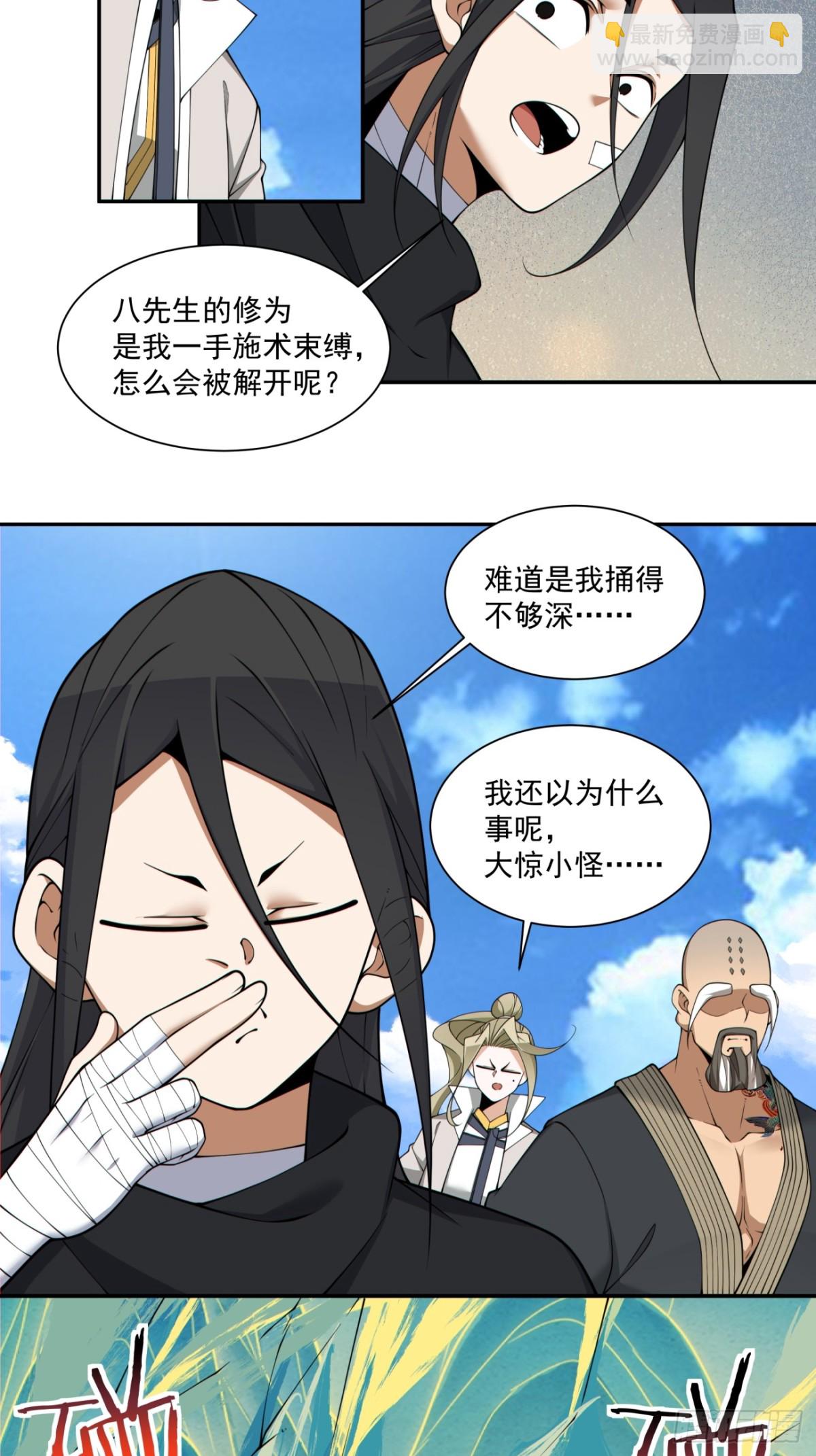 我的徒弟都是大反派 - 第二百五十回 - 5