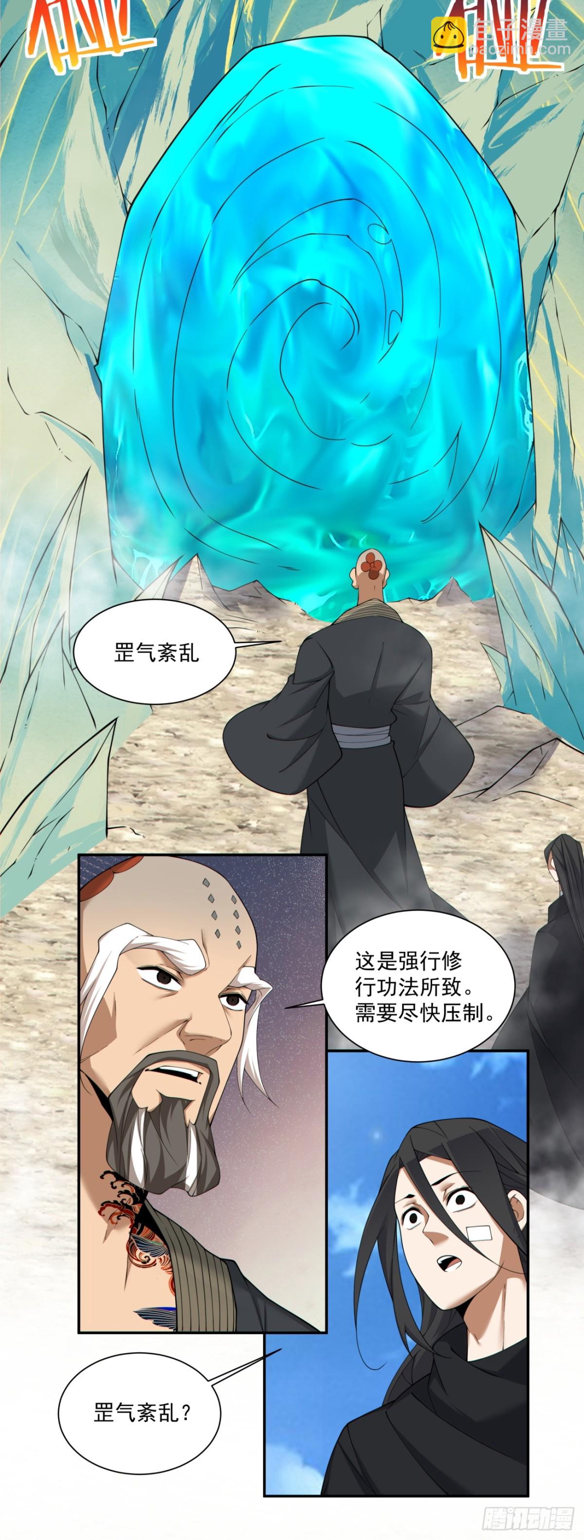 我的徒弟都是大反派 - 第二百五十回 - 6