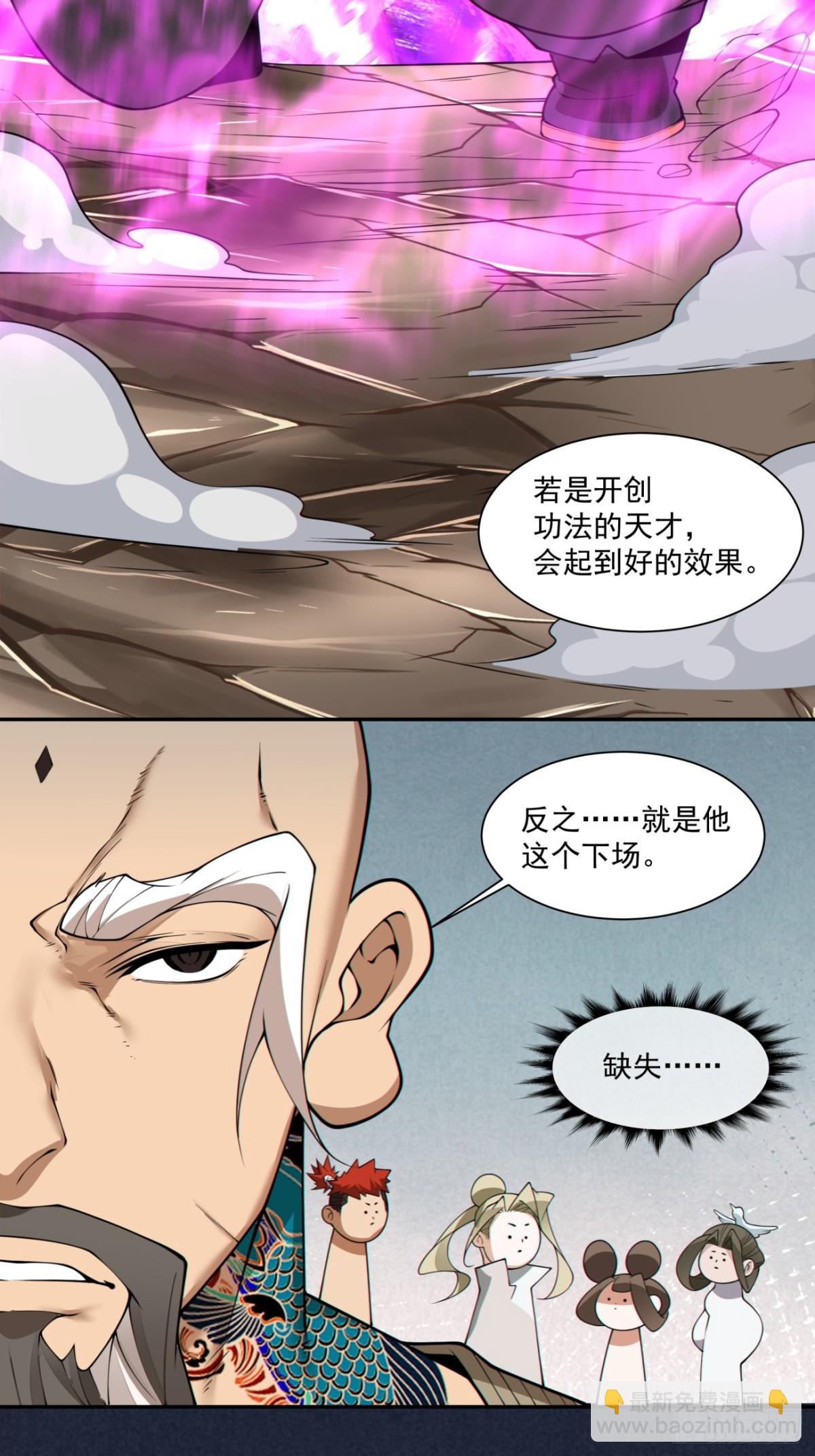 我的徒弟都是大反派 - 第二百五十回 - 1