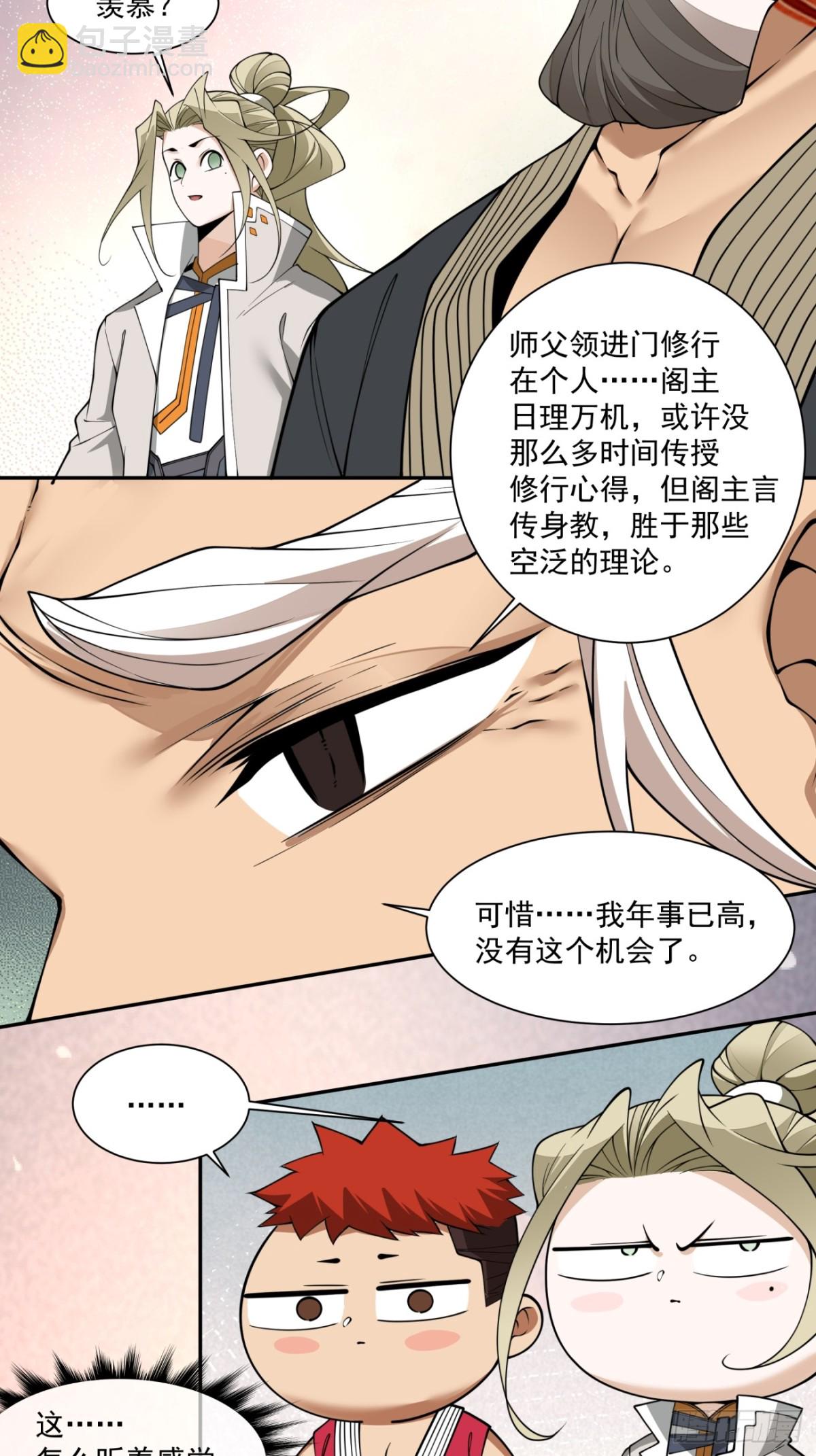 我的徒弟都是大反派 - 第二百五十回 - 6