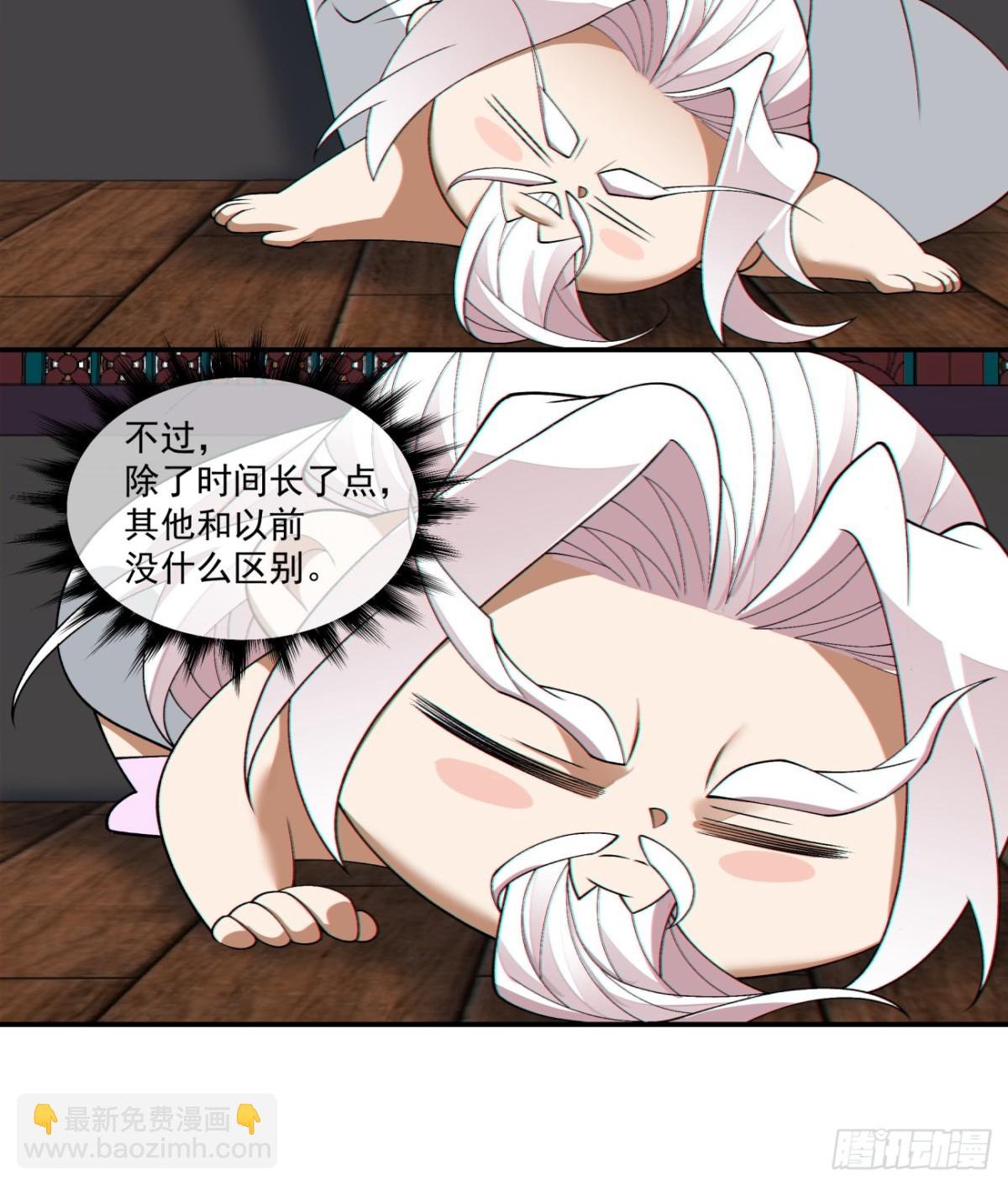 我的徒弟都是大反派 - 第二百五十回 - 7
