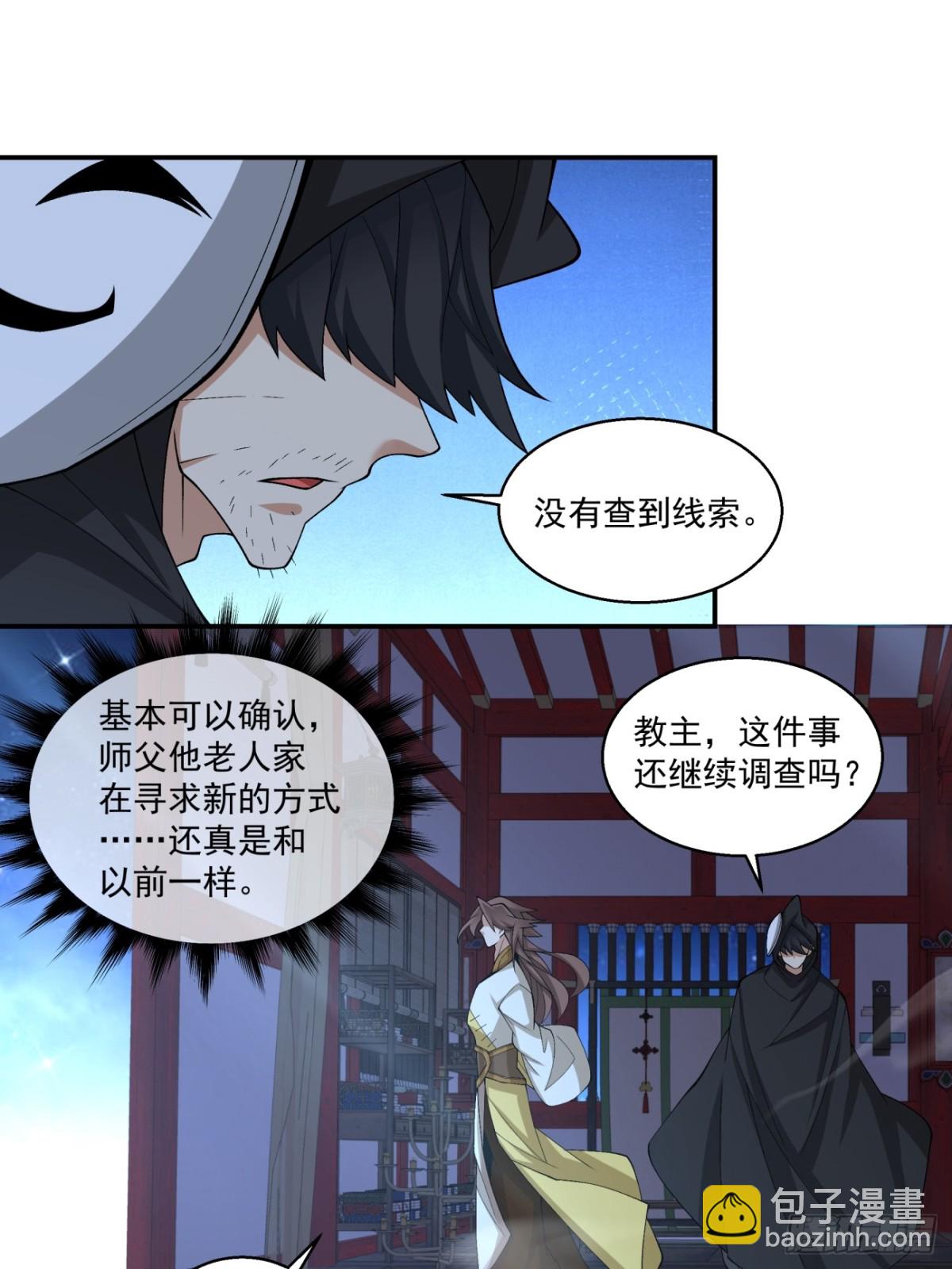 我的徒弟都是大反派 - 第二百五十二回 - 4