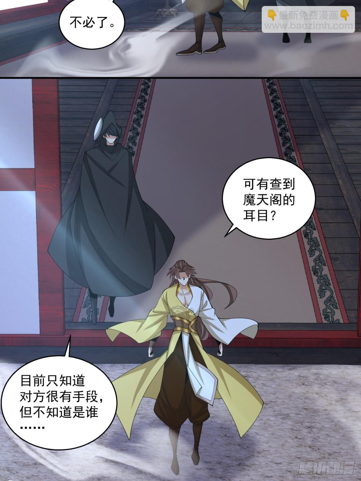 我的徒弟都是大反派 - 第二百五十二回 - 5