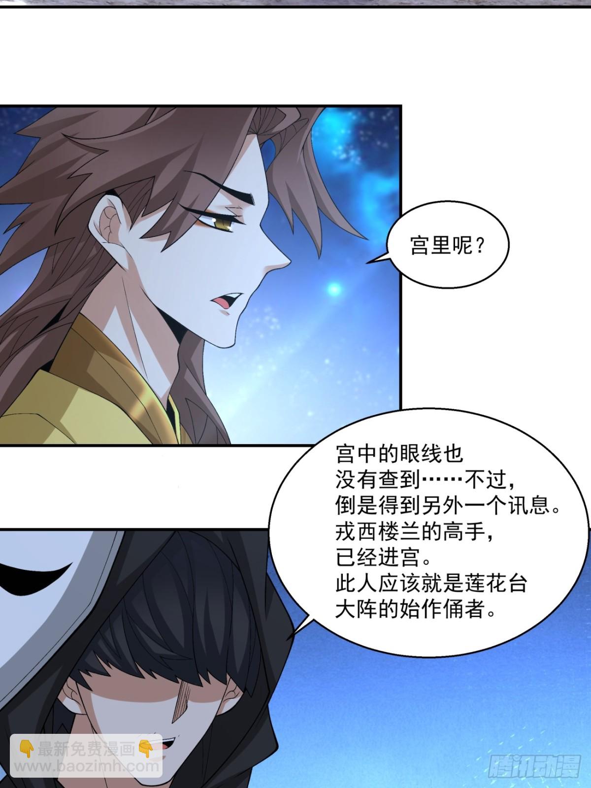我的徒弟都是大反派 - 第二百五十二回 - 6
