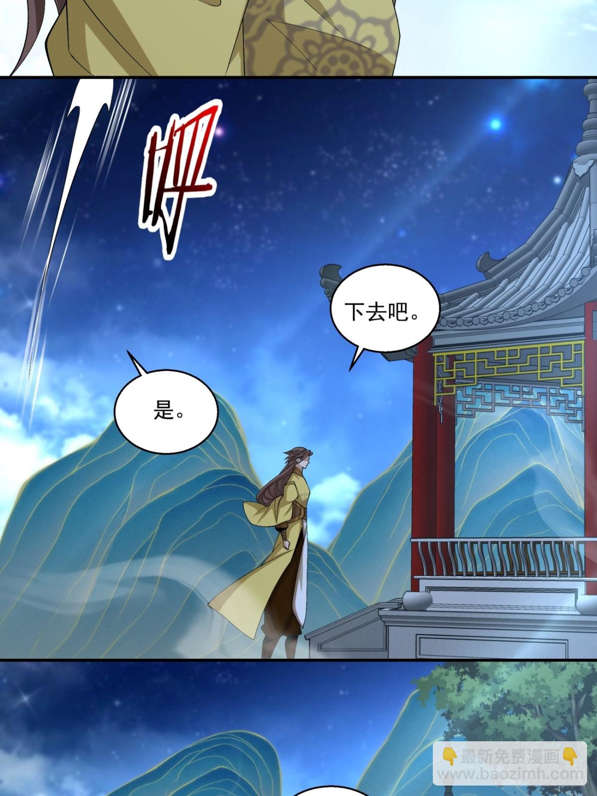我的徒弟都是大反派 - 第二百五十二回 - 2