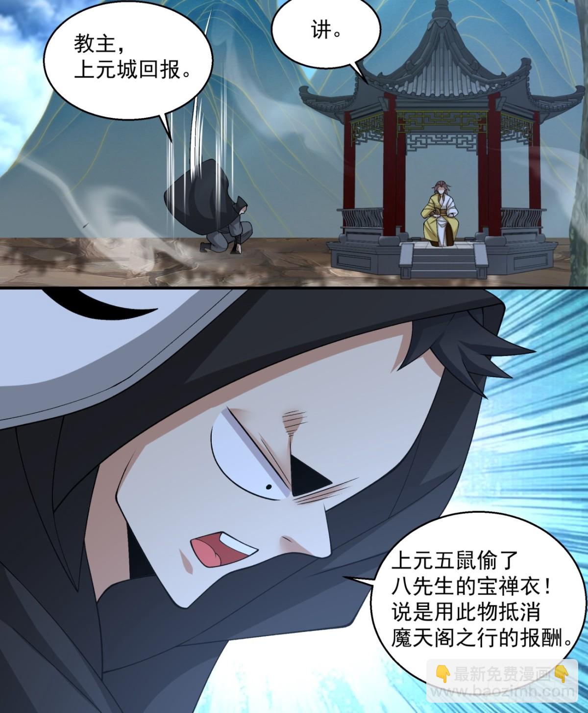我的徒弟都是大反派 - 第二百五十二回 - 3