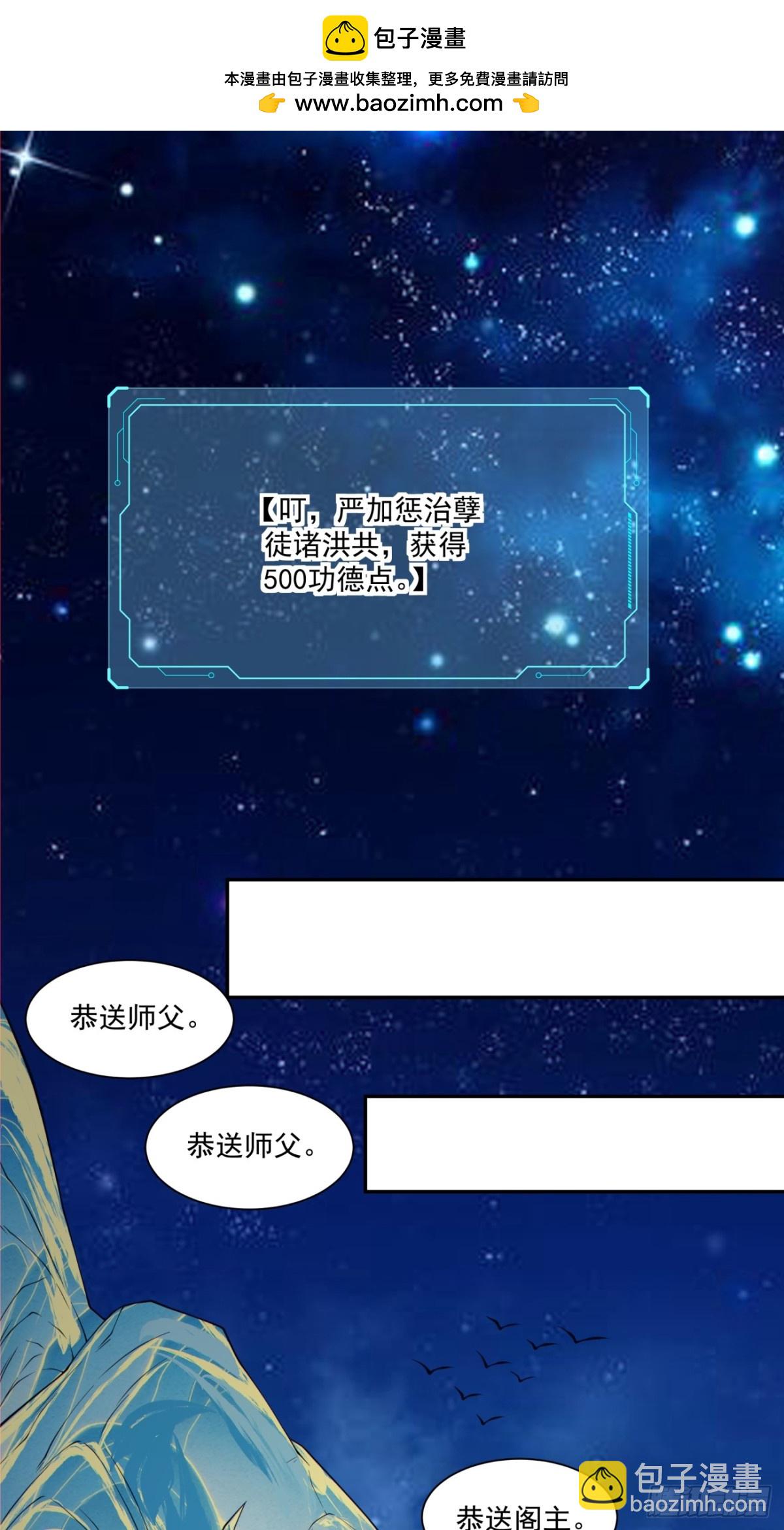 我的徒弟都是大反派 - 第二百五十二回 - 2