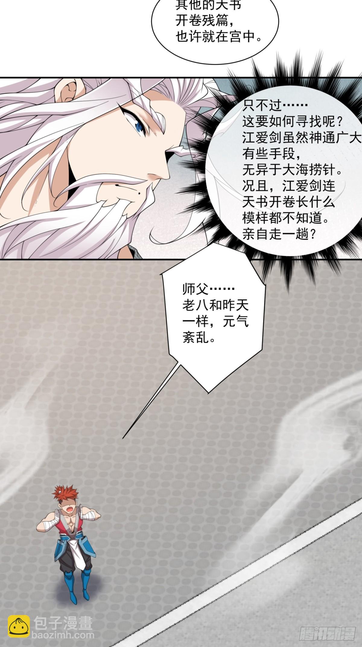 我的徒弟都是大反派 - 第二百五十二回 - 4