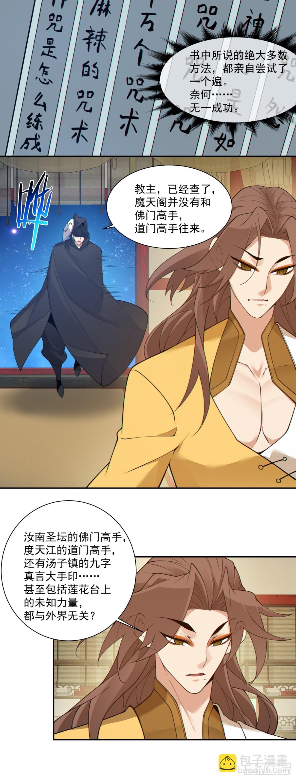我的徒弟都是大反派 - 第二百五十二回 - 3