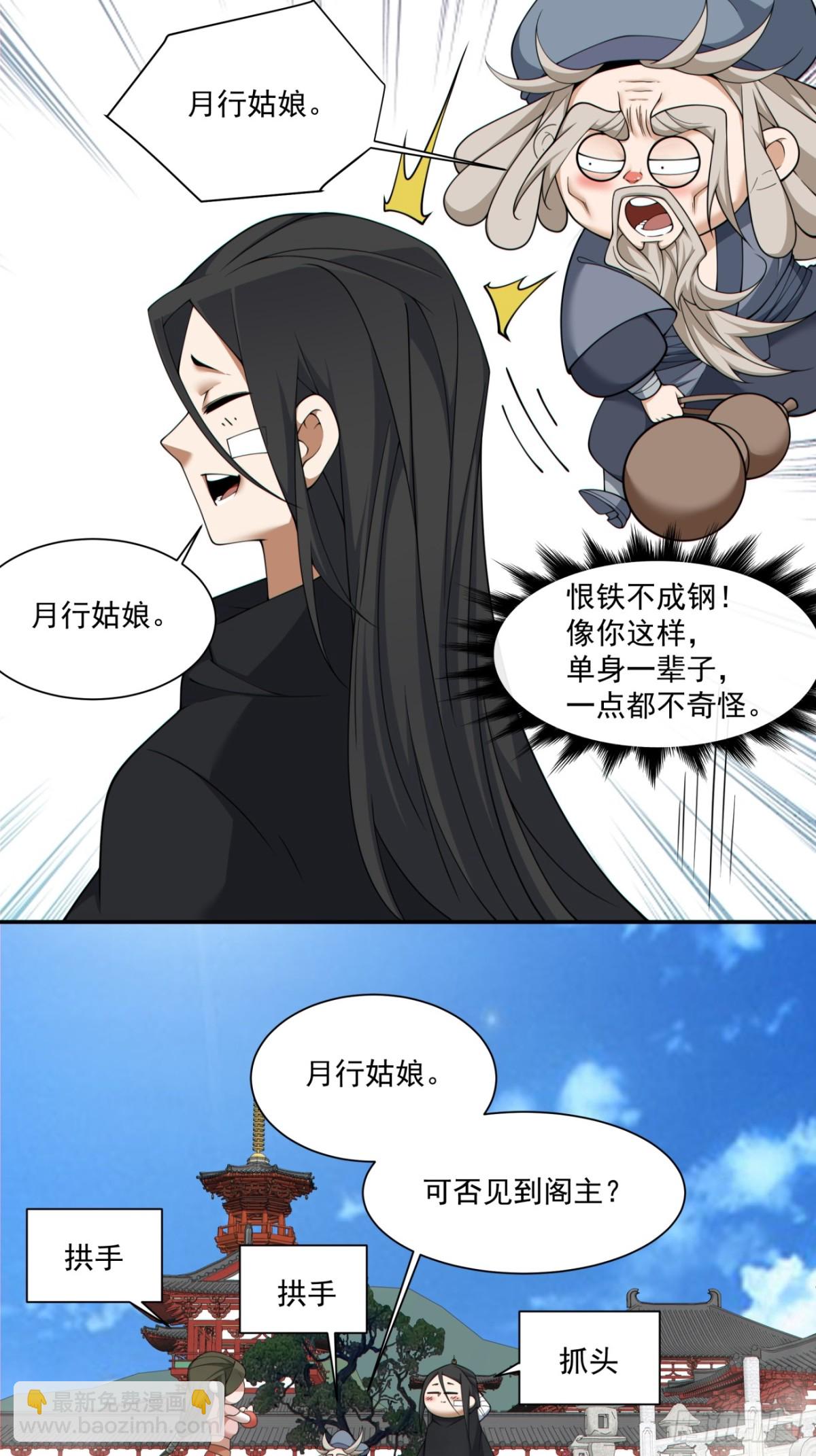 我的徒弟都是大反派 - 第二百五十四回 - 5