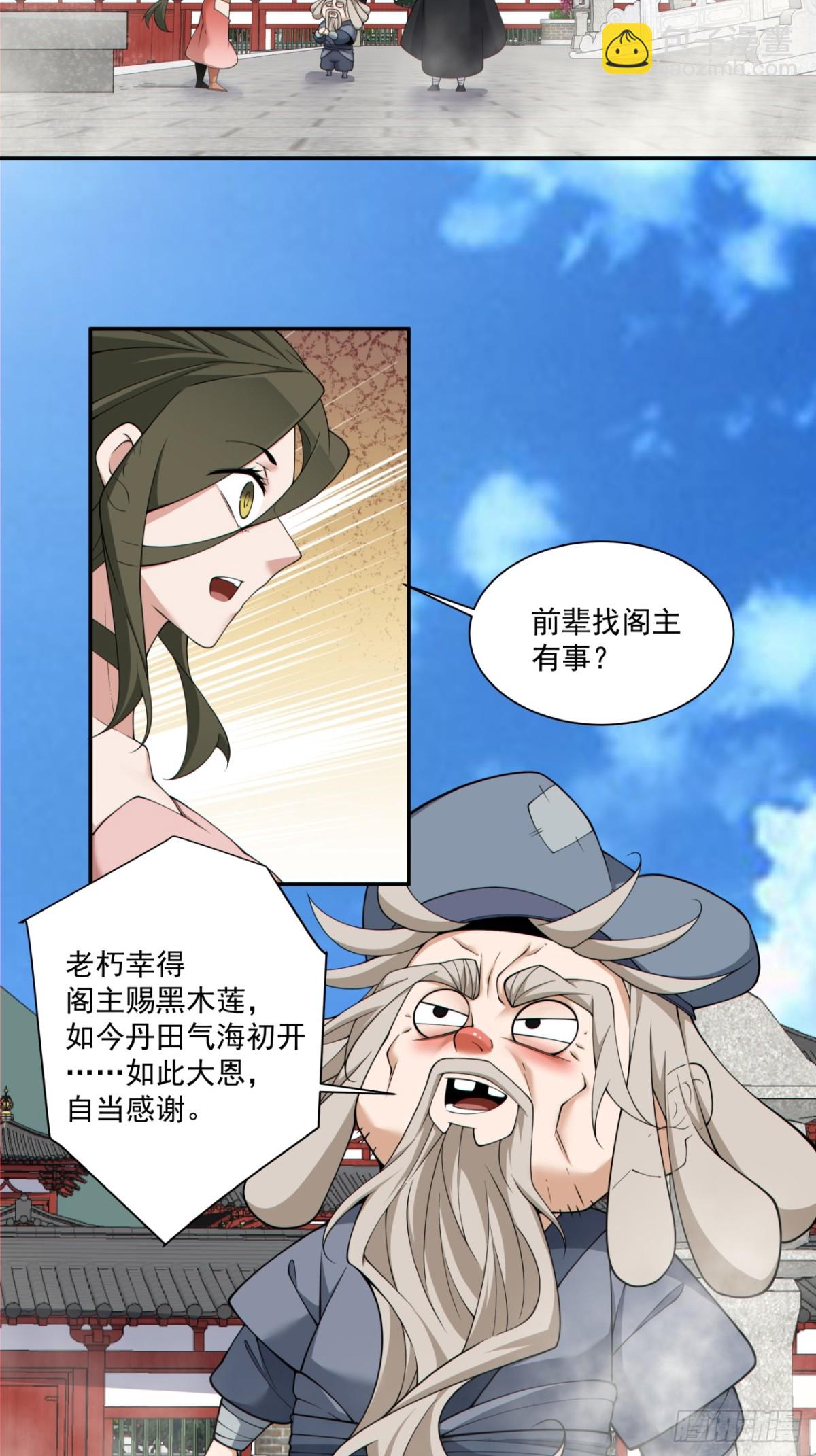 我的徒弟都是大反派 - 第二百五十四回 - 6