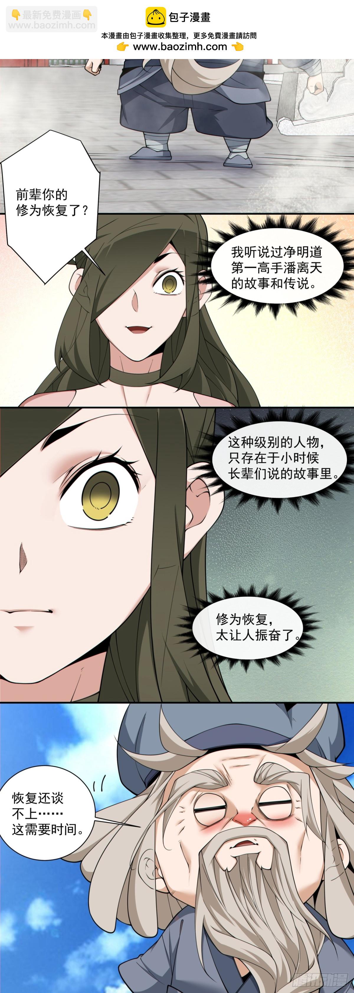 我的徒弟都是大反派 - 第二百五十四回 - 1
