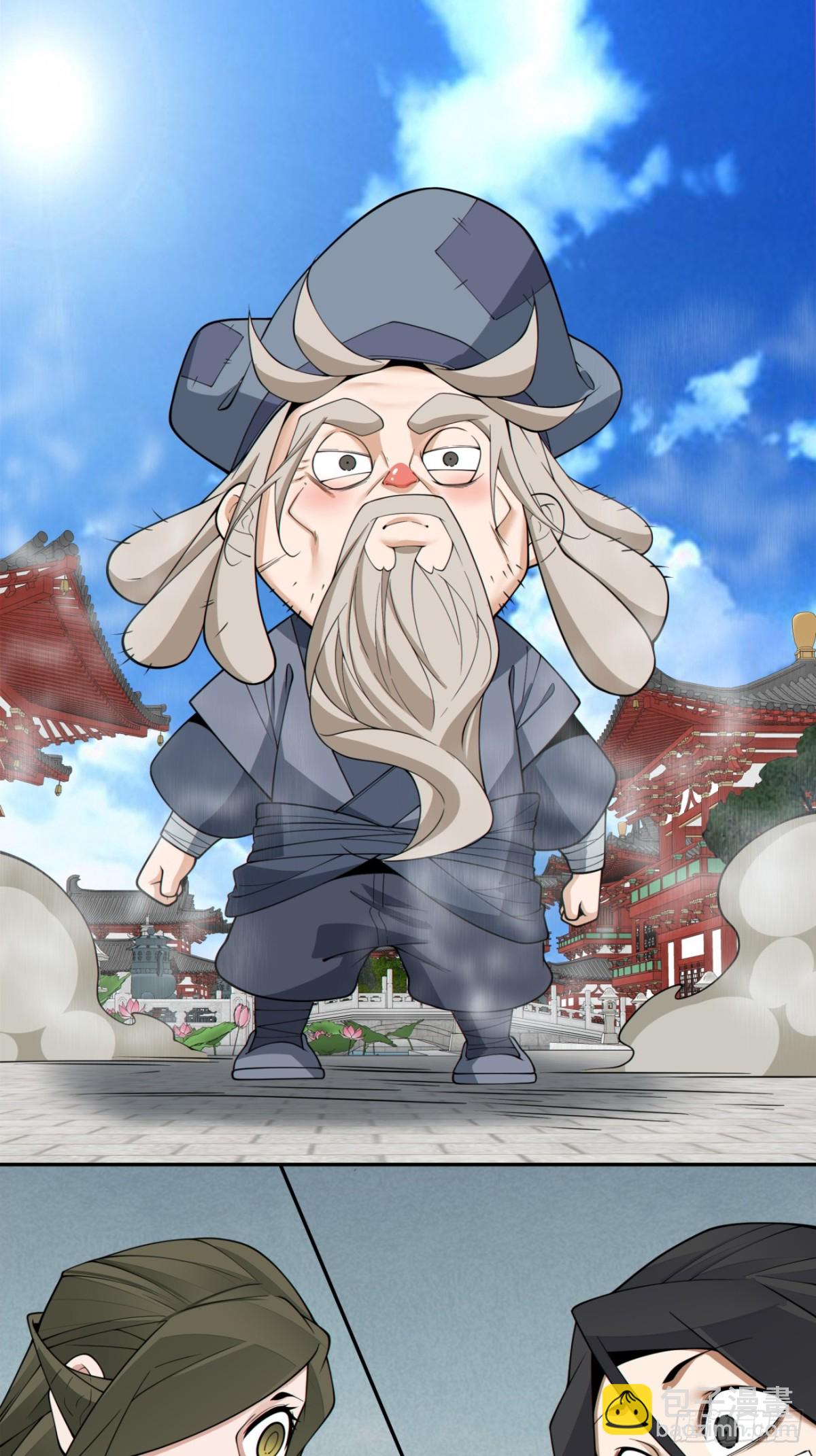 我的徒弟都是大反派 - 第二百五十四回 - 2