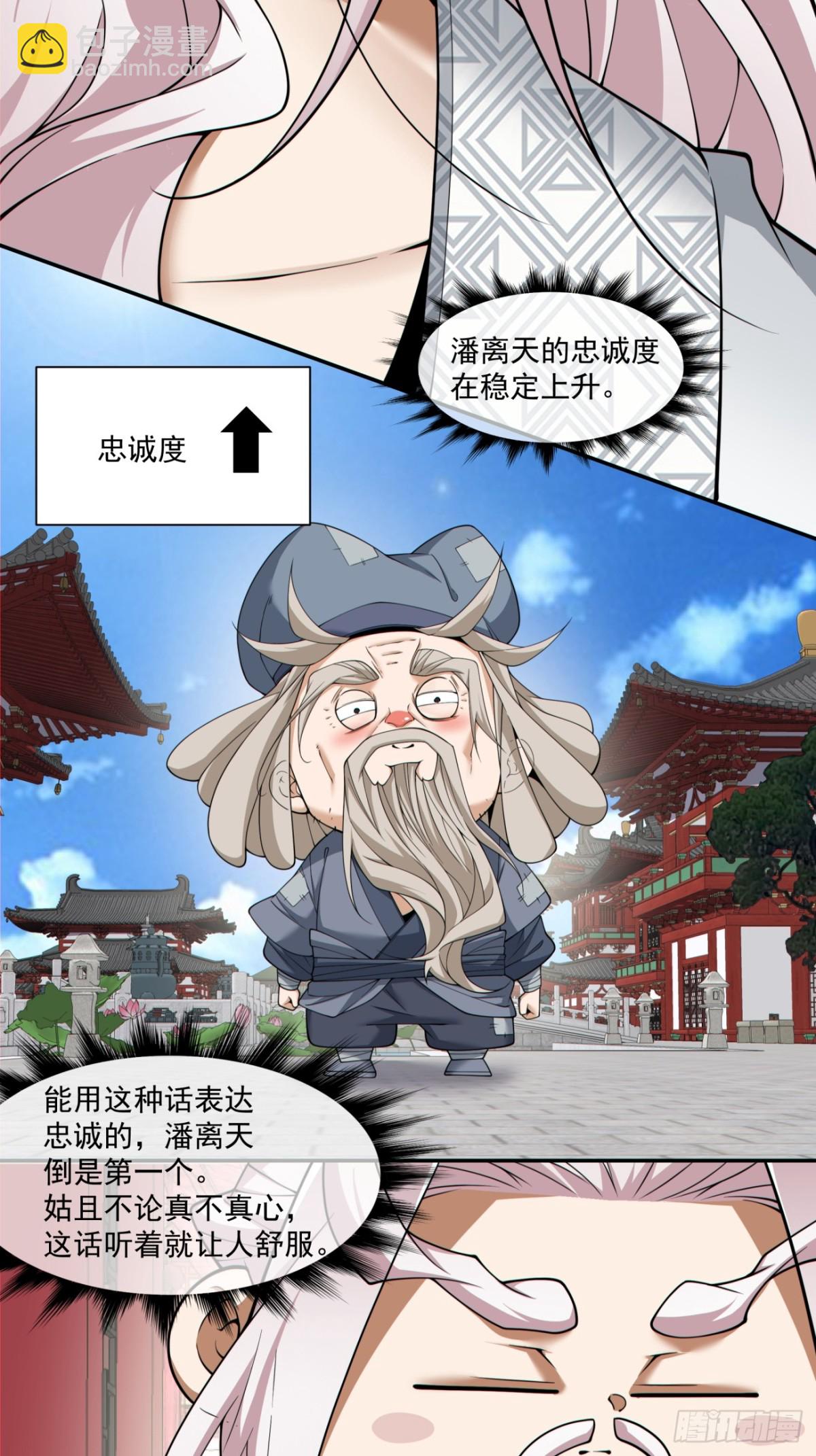 我的徒弟都是大反派 - 第二百五十四回 - 1