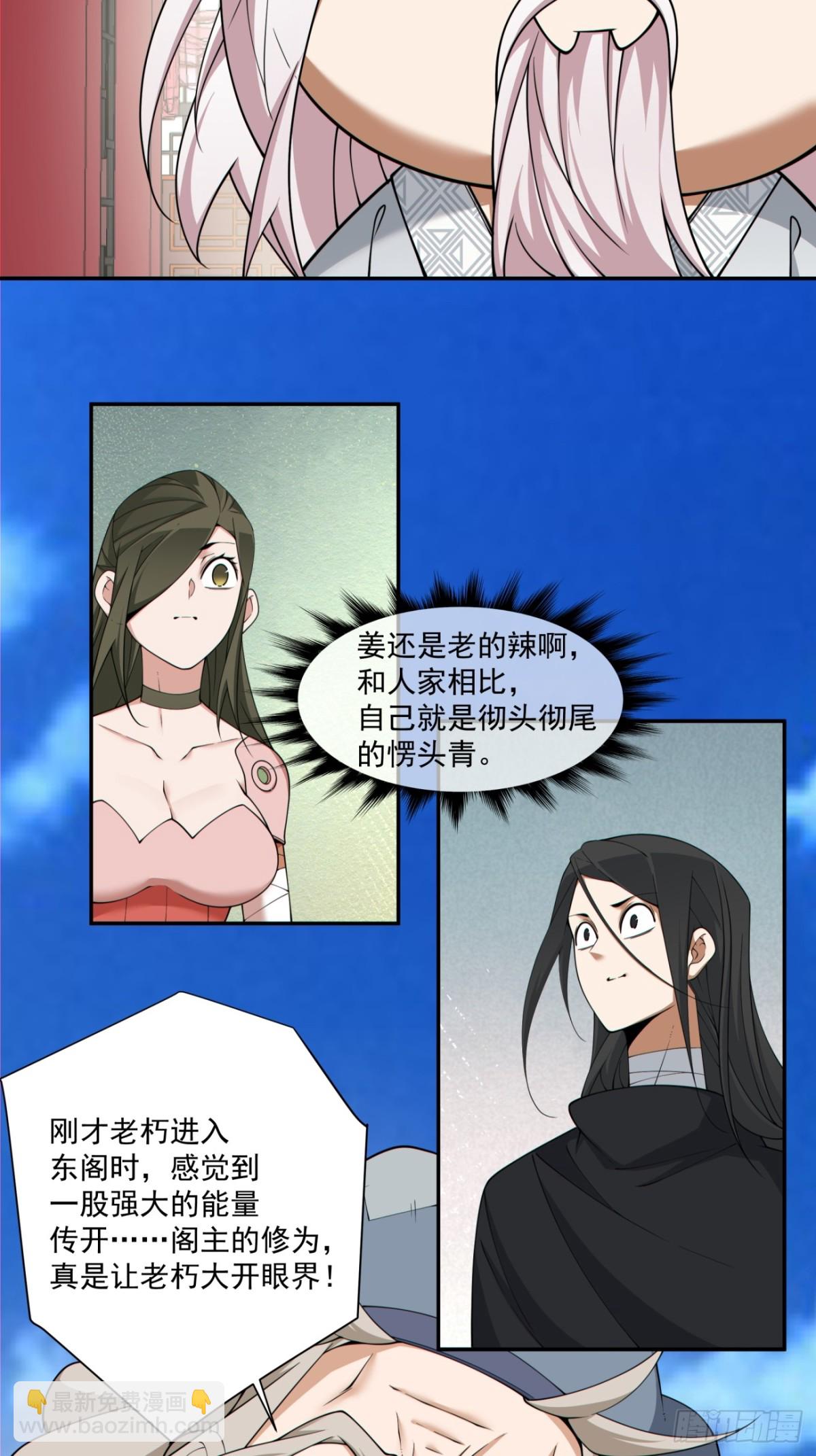 我的徒弟都是大反派 - 第二百五十四回 - 2