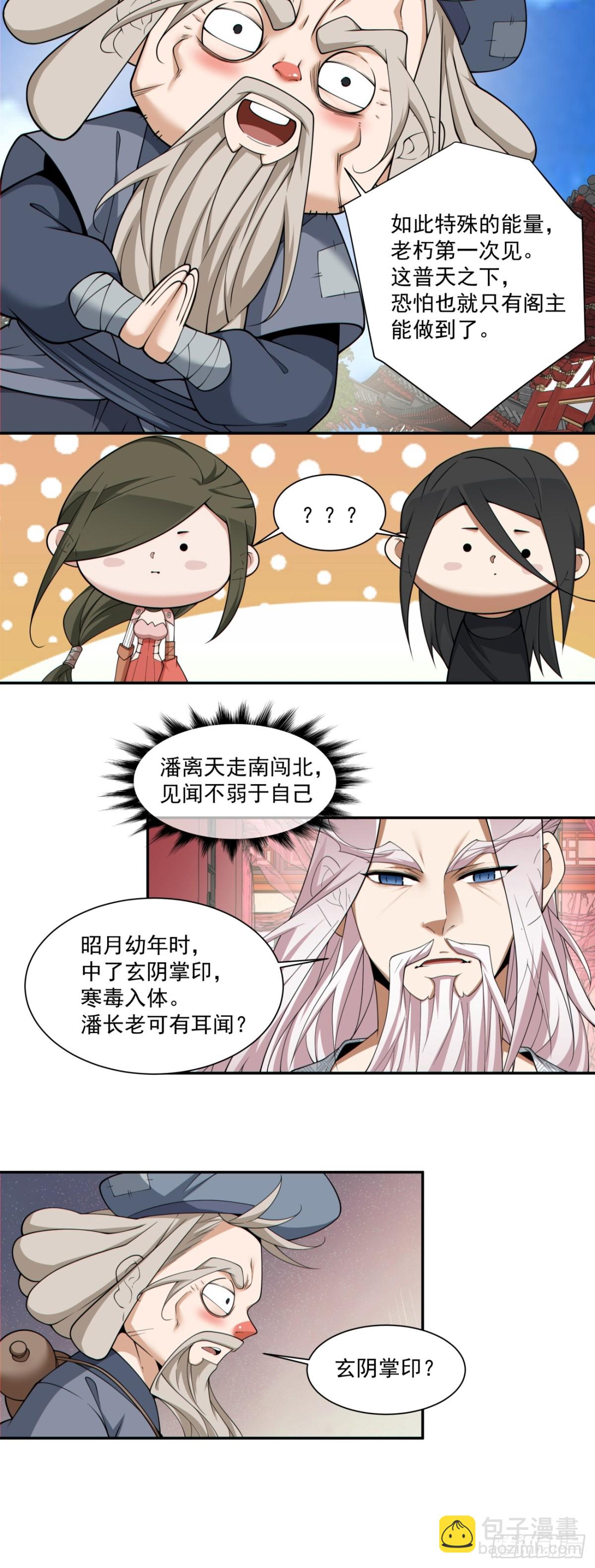 我的徒弟都是大反派 - 第二百五十四回 - 3