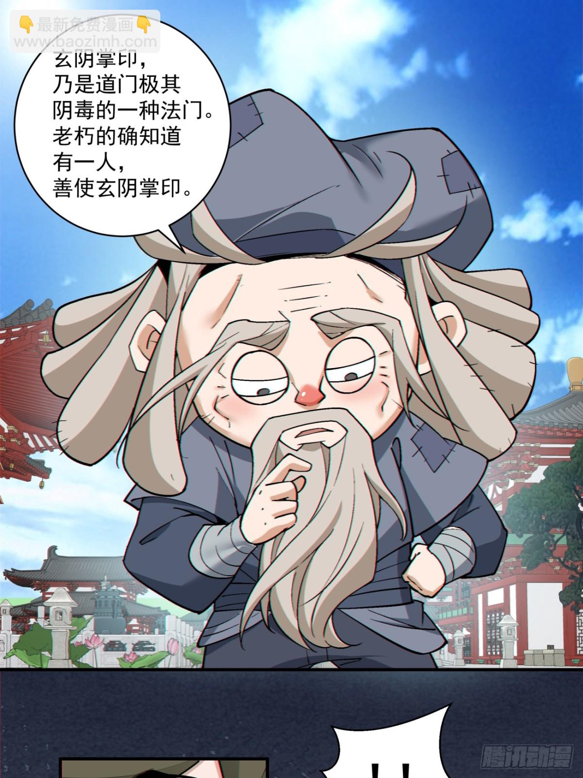 我的徒弟都是大反派 - 第二百五十四回 - 4