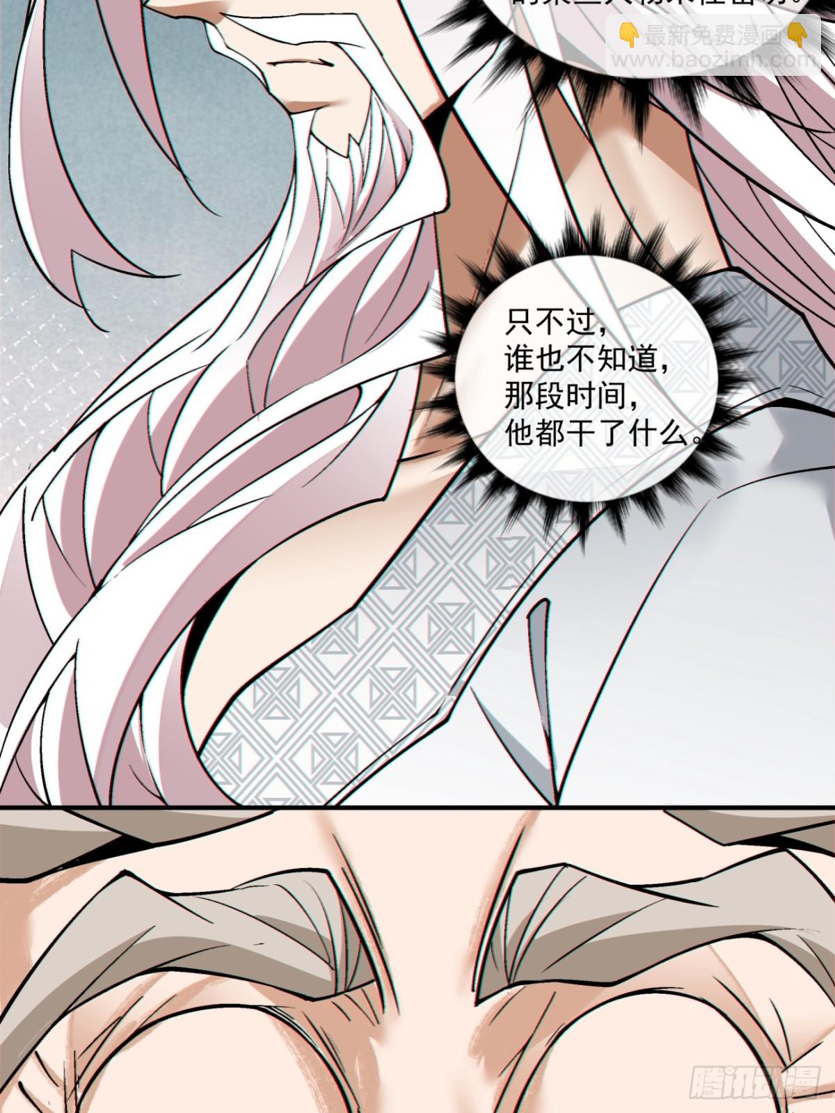 我的徒弟都是大反派 - 第二百五十四回 - 6