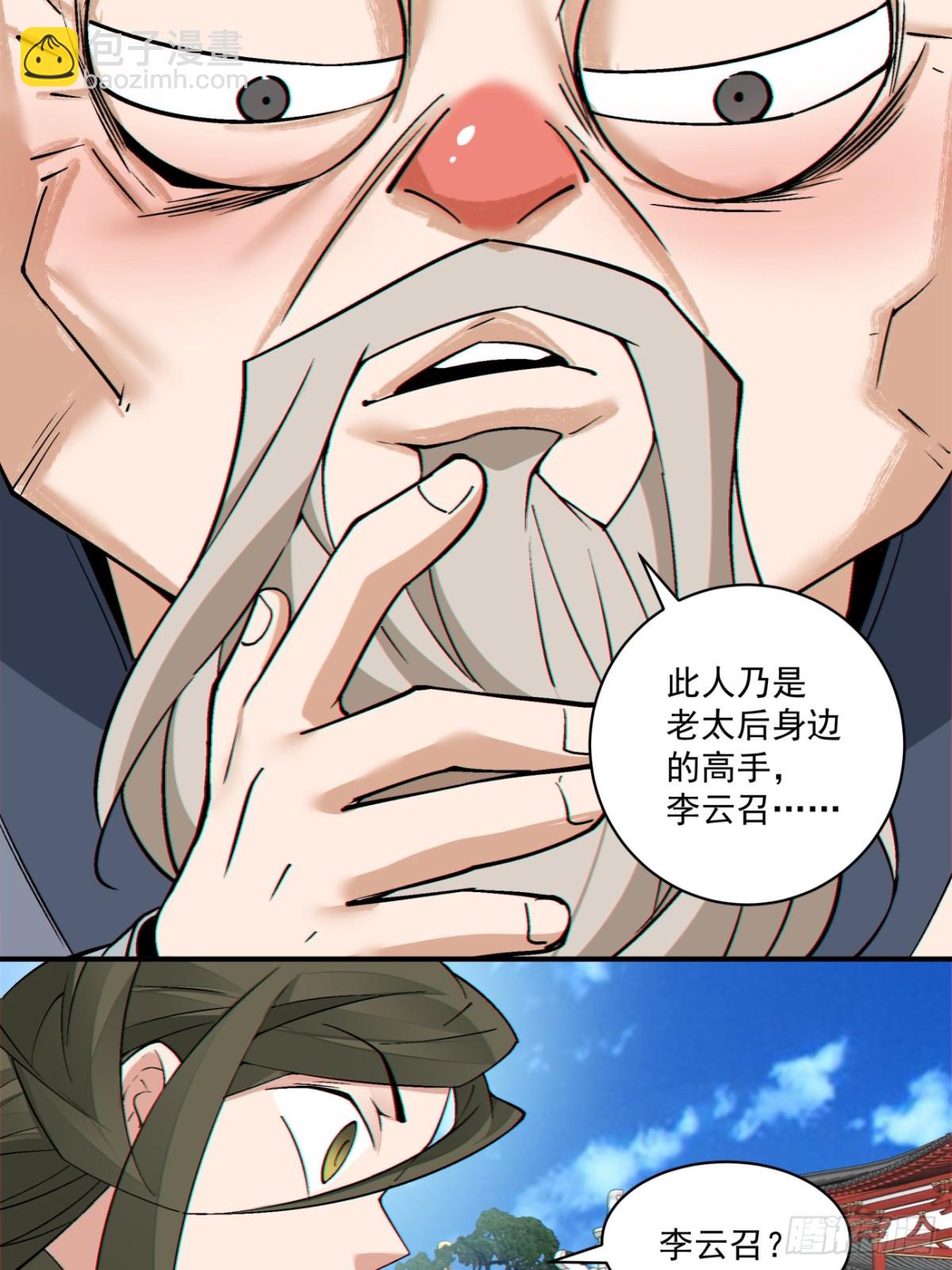 我的徒弟都是大反派 - 第二百五十四回 - 1