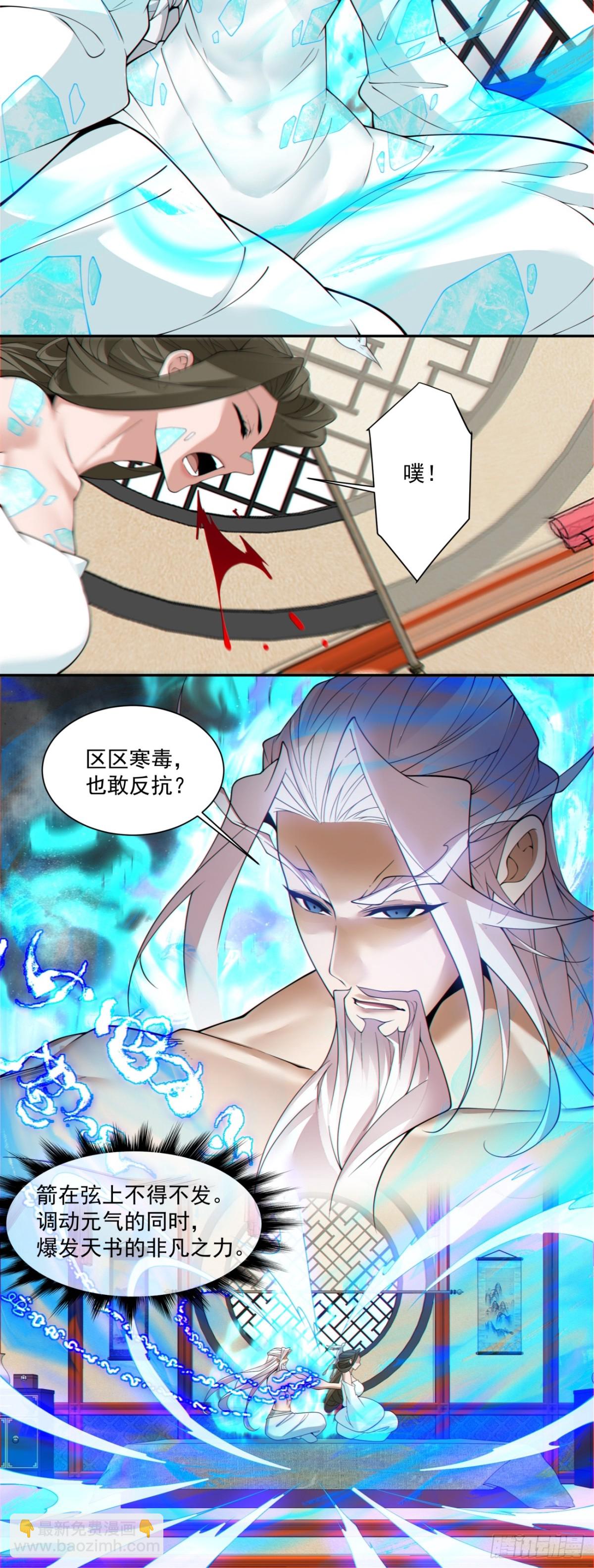 我的徒弟都是大反派 - 第二百五十四回 - 5