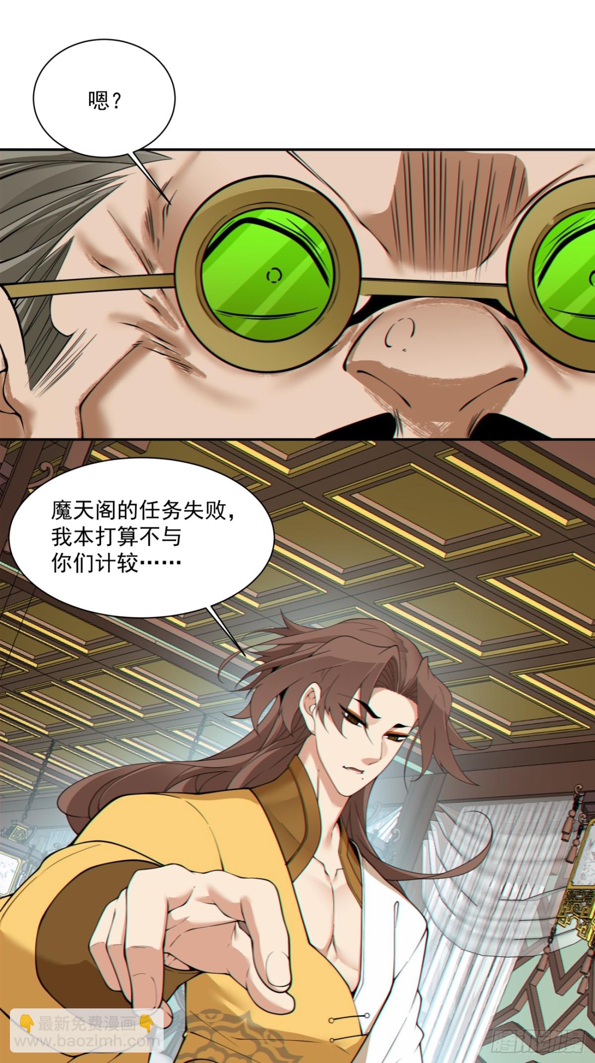 我的徒弟都是大反派 - 第二百五十六回 - 3