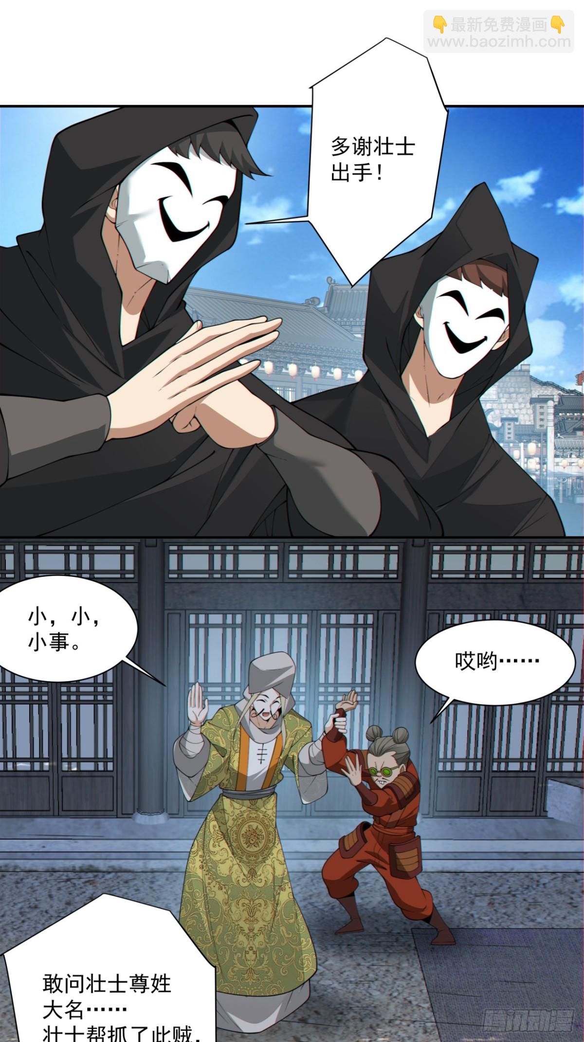 我的徒弟都是大反派 - 第二百五十六回 - 4