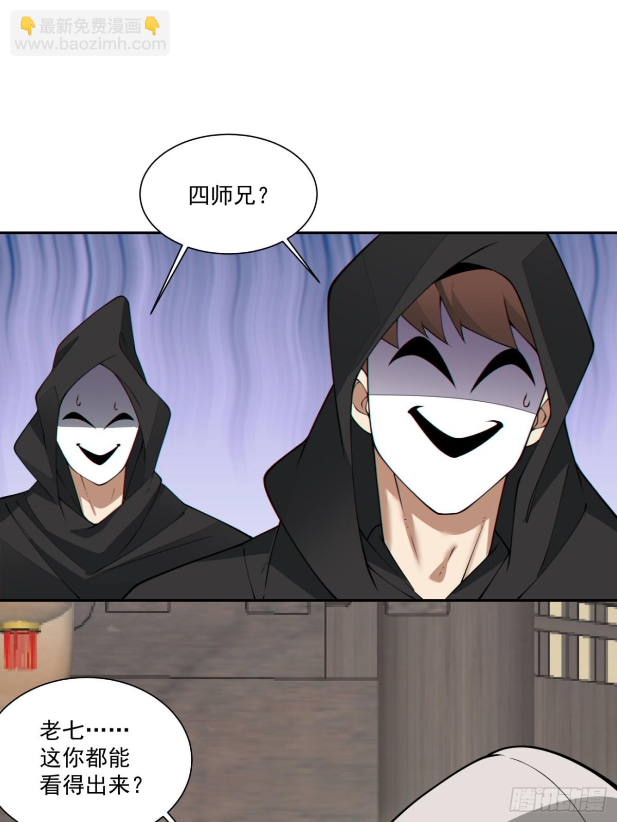 我的徒弟都是大反派 - 第二百五十六回 - 1