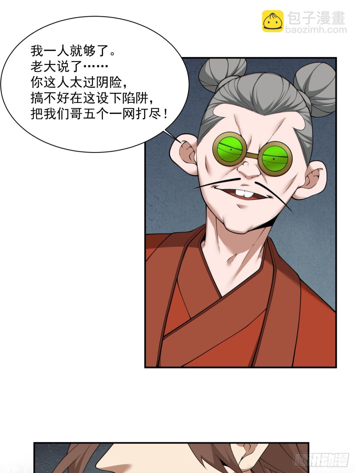 我的徒弟都是大反派 - 第二百五十六回 - 4