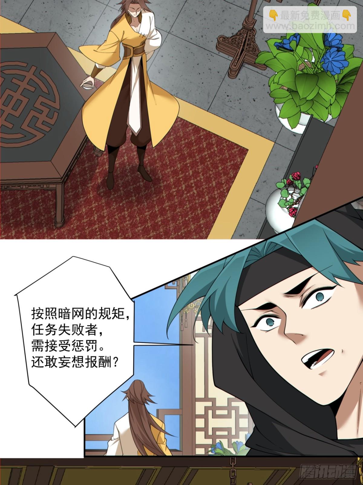 我的徒弟都是大反派 - 第二百五十六回 - 6