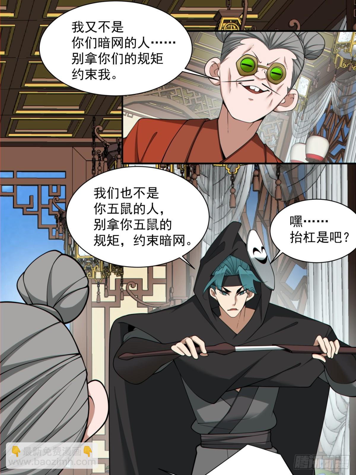 我的徒弟都是大反派 - 第二百五十六回 - 7