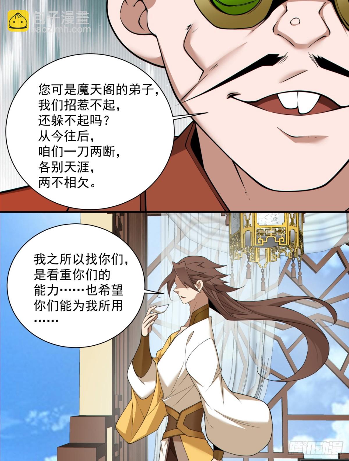 我的徒弟都是大反派 - 第二百五十六回 - 2