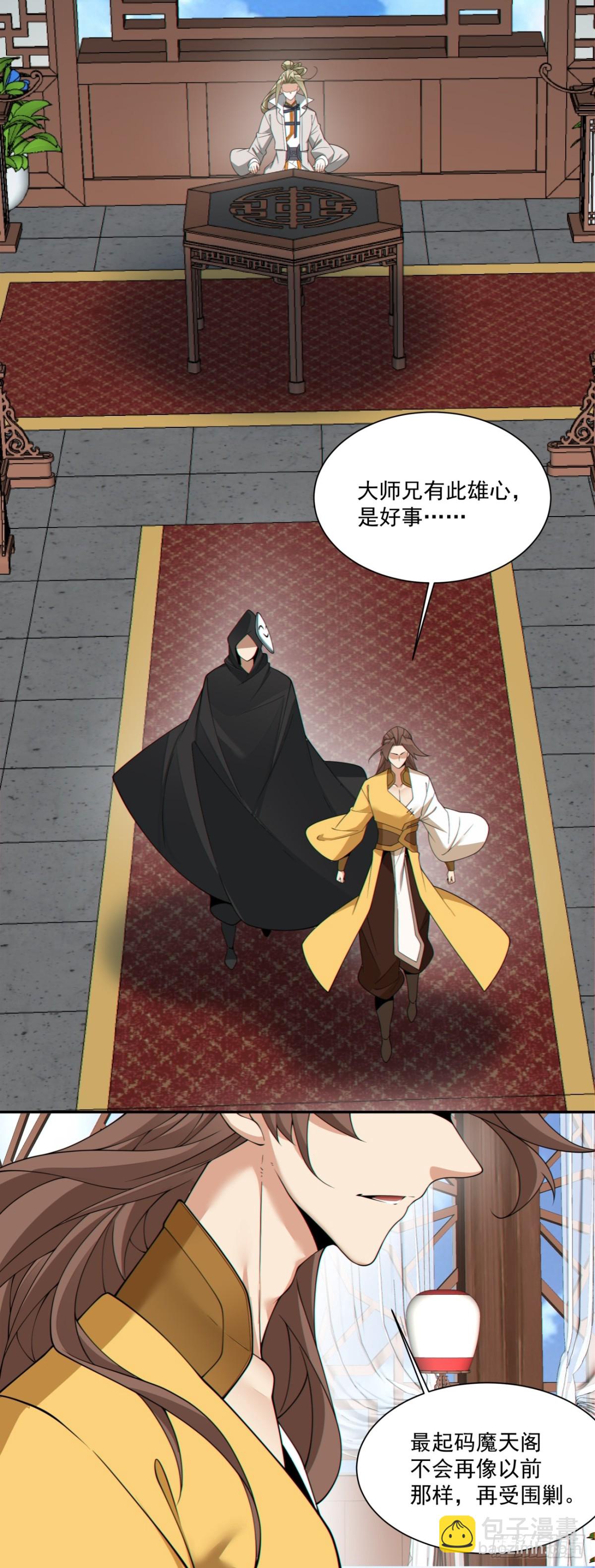 我的徒弟都是大反派 - 第二百五十八回 - 4