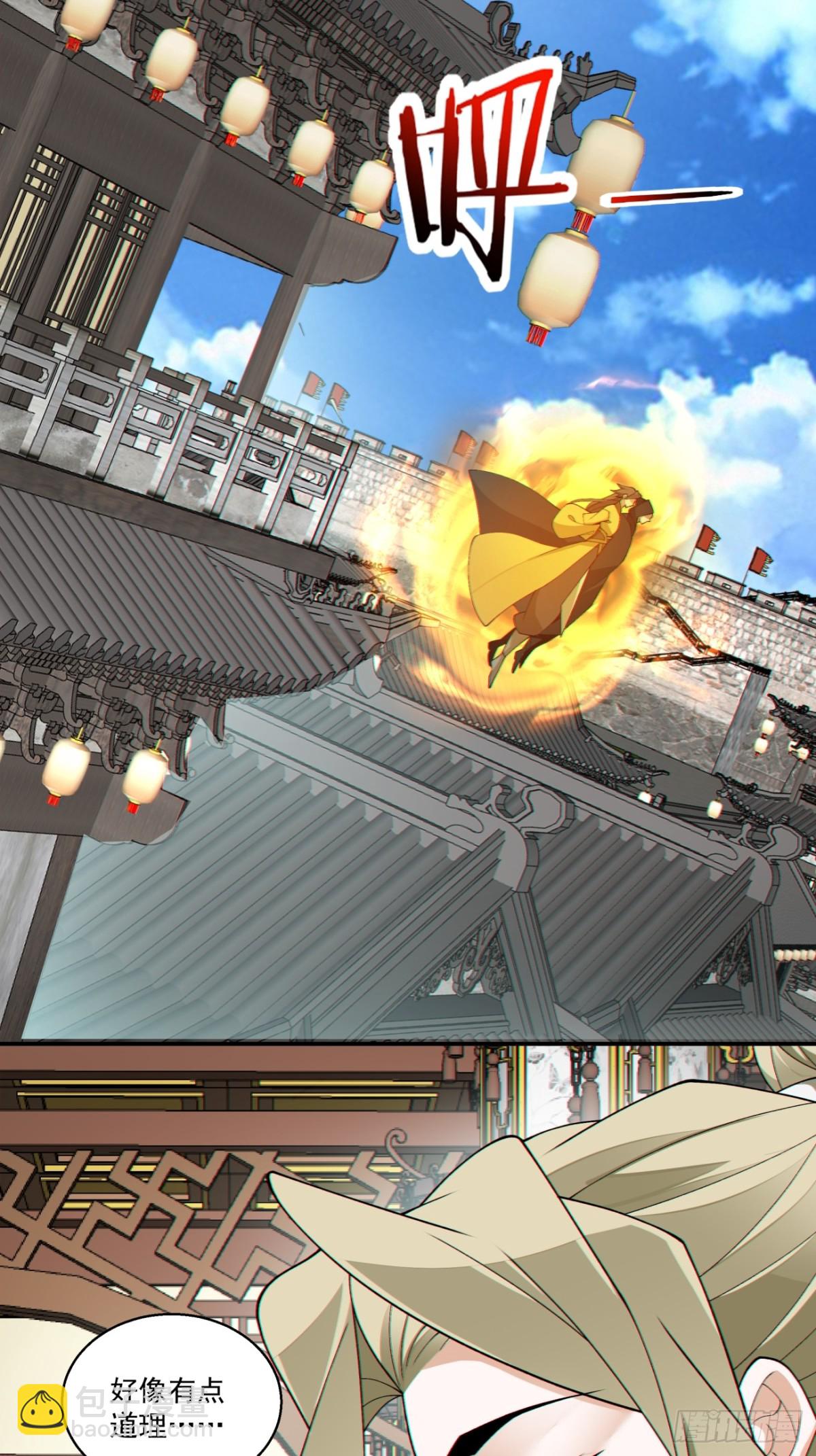 我的徒弟都是大反派 - 第二百五十八回 - 5